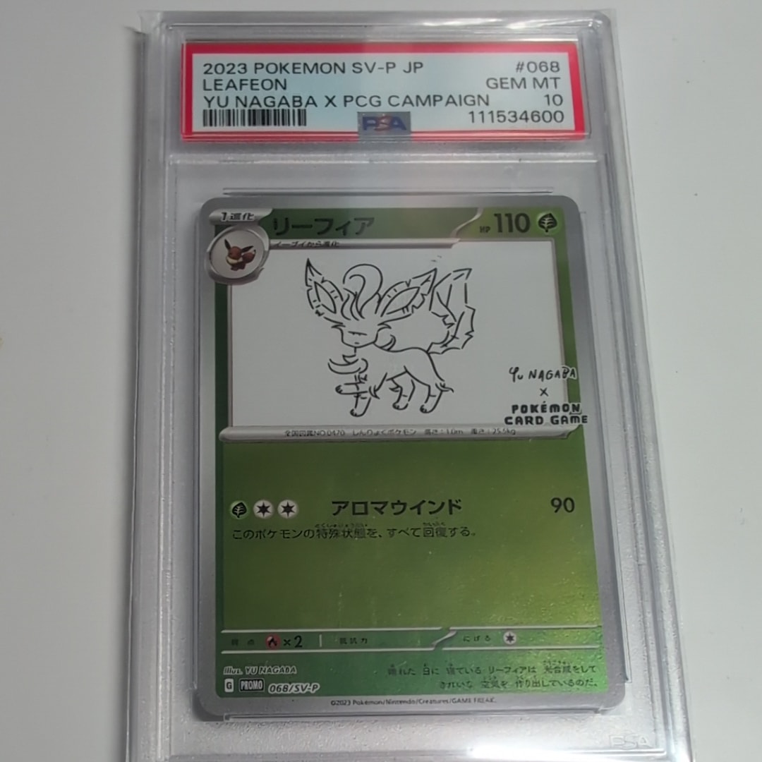 リーフィア: プロモ [SV-P 068](「YU NAGABA×ポケモンカードゲーム」プロモーションカード「SV-P」)