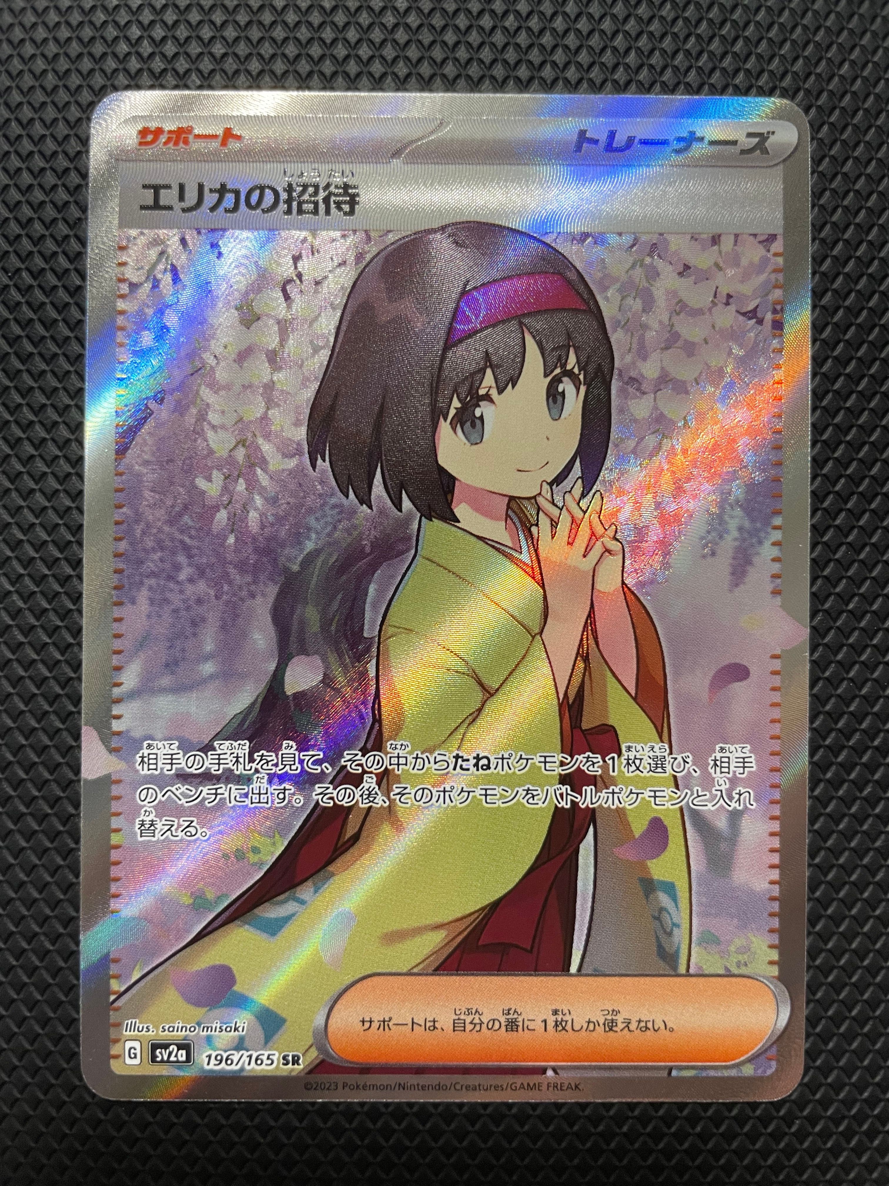 エリカの招待 SR[SV2a 196/165](強化拡張パック「ポケモンカード151」)