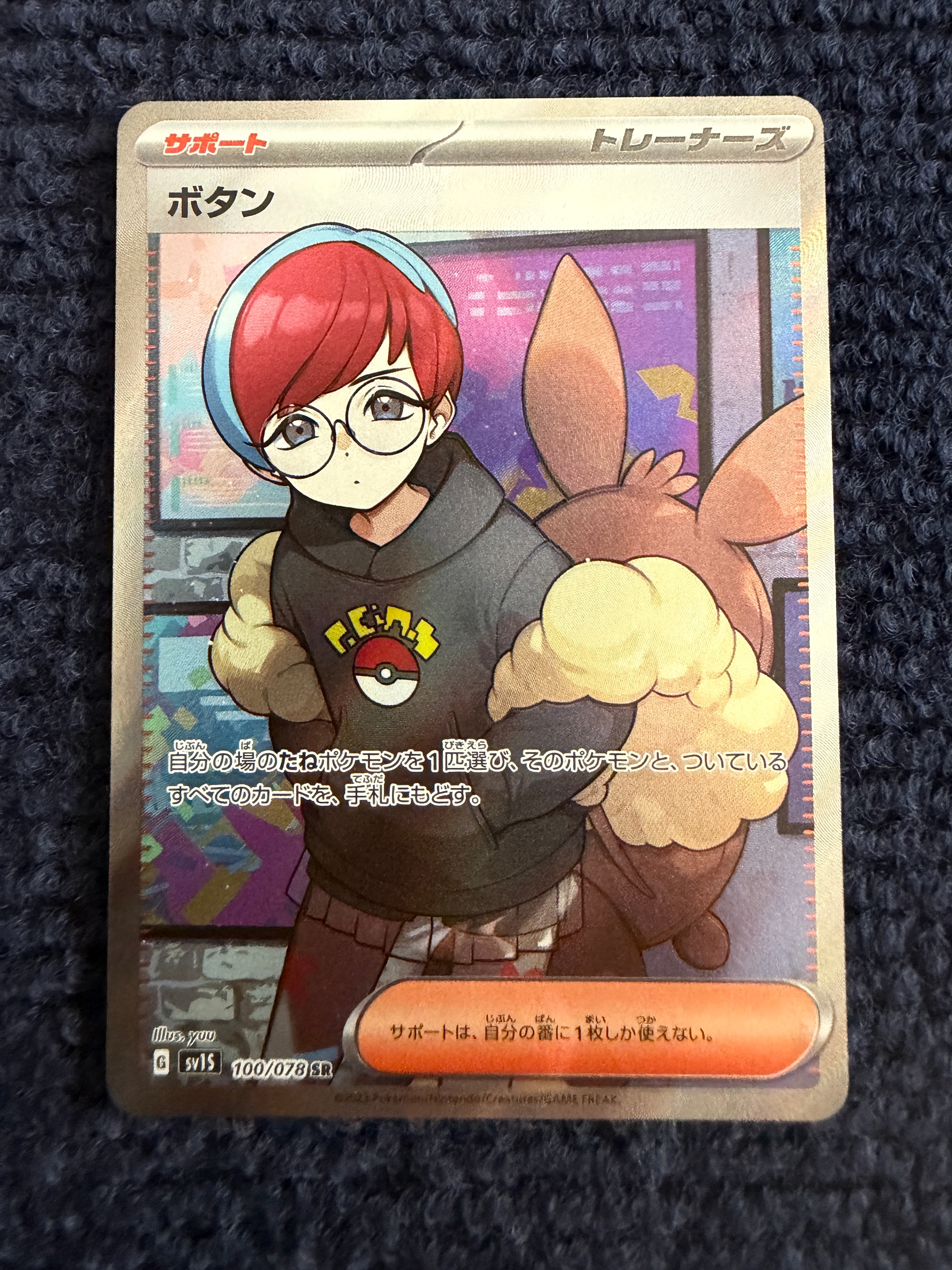 ボタン SR[SV1S 100/078](スカーレット&バイオレット 拡張パック「スカーレットex」)