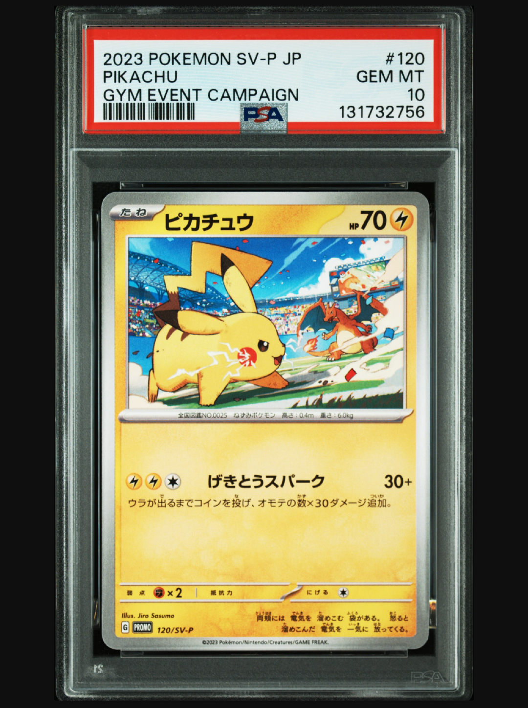ピカチュウ: プロモ [SV-P 120](プロモーションカード「SV-P」)