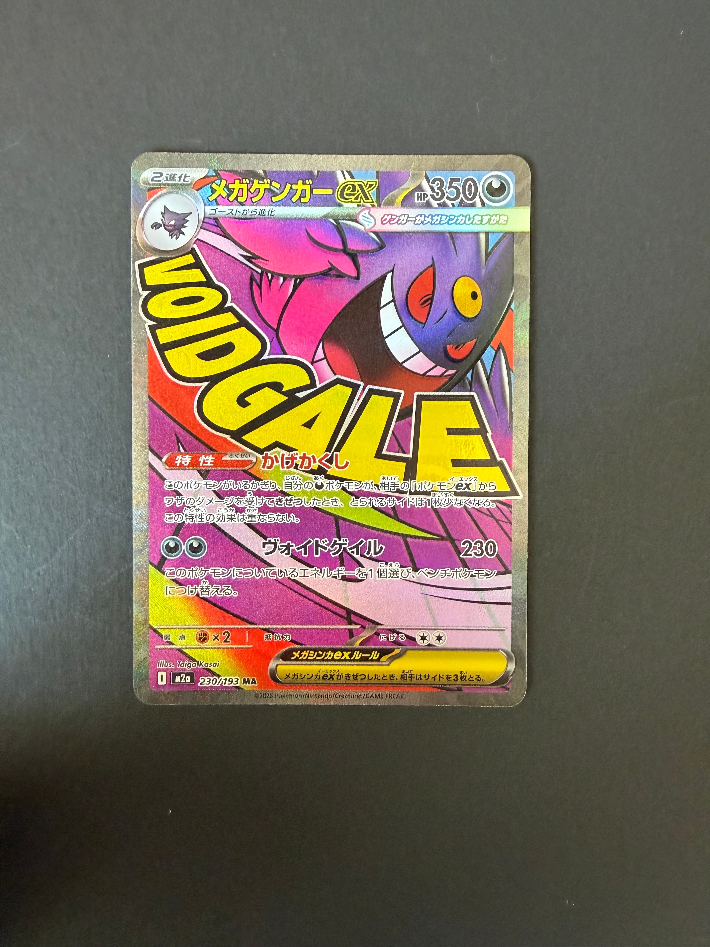 メガゲンガーex MA [M2a 230/193](ハイクラスパック「MEGAドリームex」)