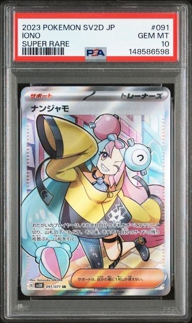 ナンジャモ SR[SV2D 091/071](拡張パック「クレイバースト」)