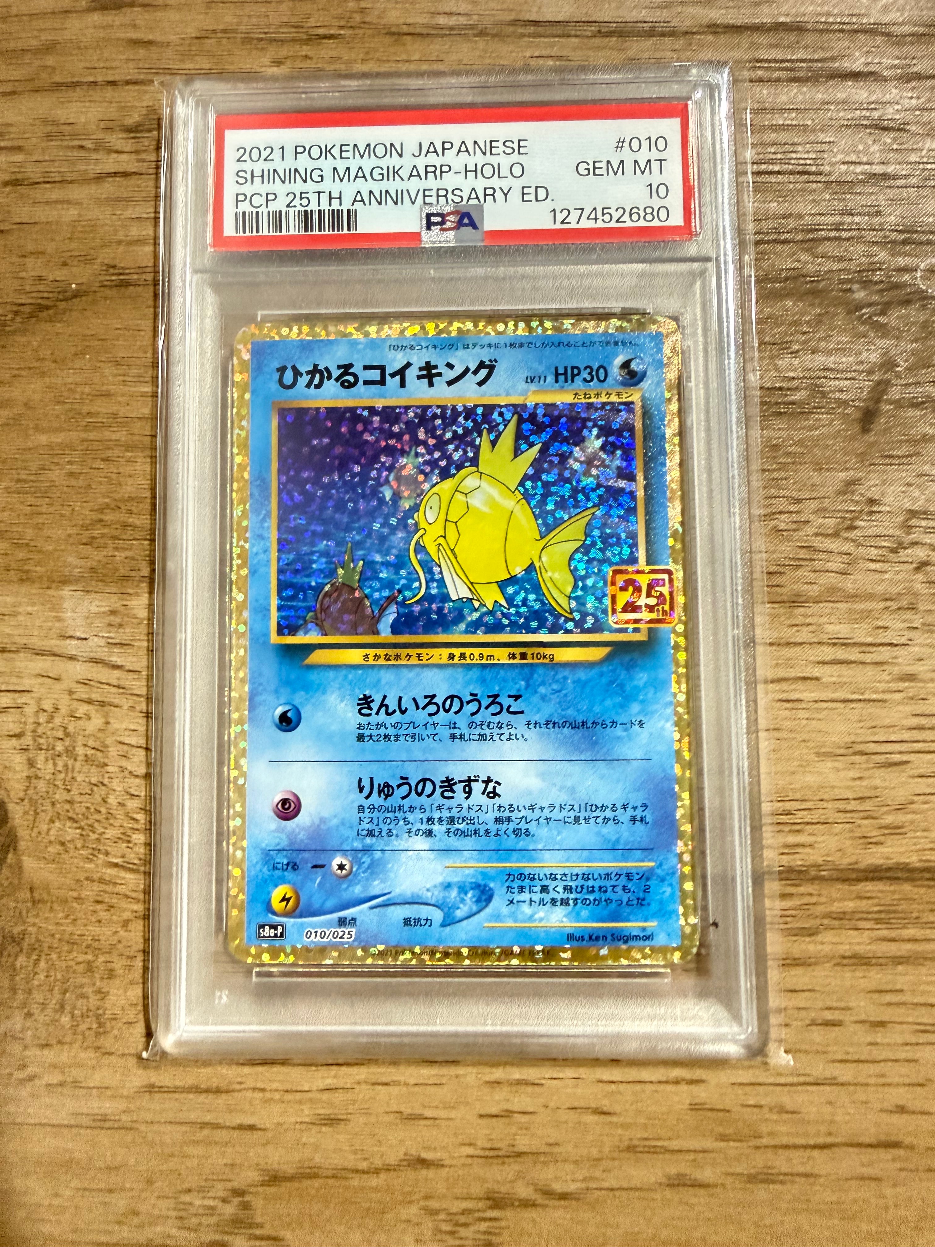 ひかるコイキング: プロモ[S8a-P 010/025](プロモカードパック 25th ANNIVERSARY edition)
