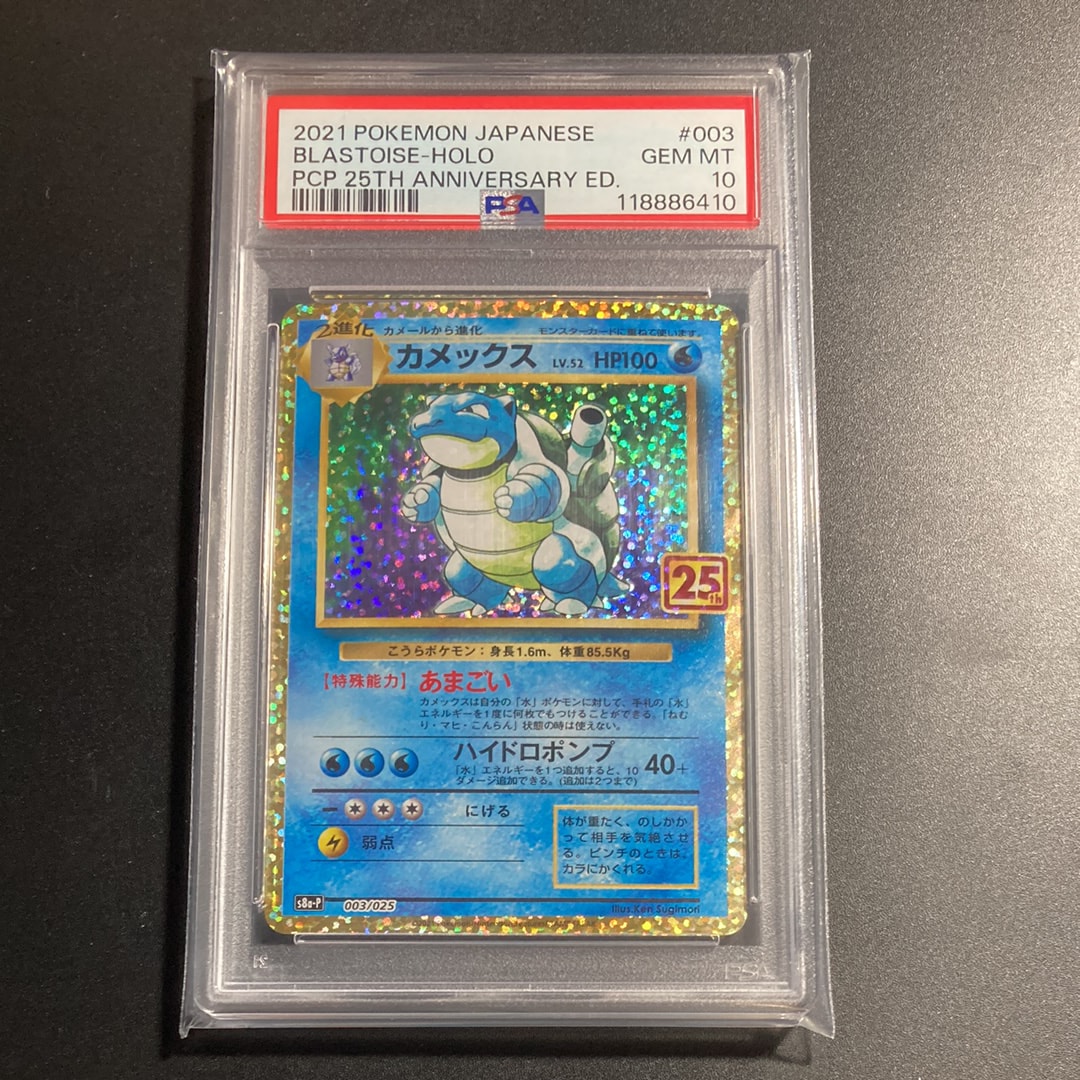 カメックス: プロモ[S8a-P 003/025](プロモカードパック 25th ANNIVERSARY edition)