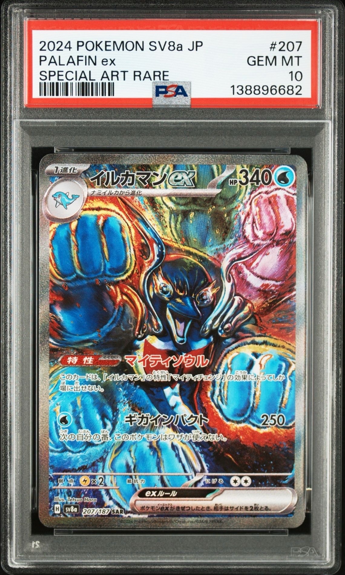 イルカマンex SAR [SV8a 207/187](ハイクラスパック「テラスタルフェスex」)
