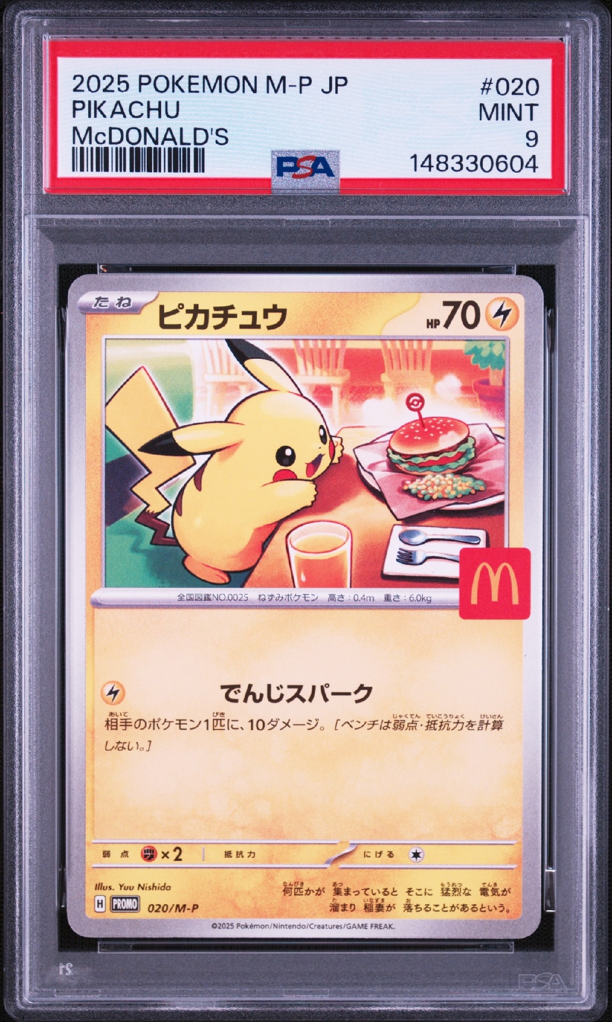 ピカチュウ P [M-P 020](プロモカードパック「マクドナルド ハッピー