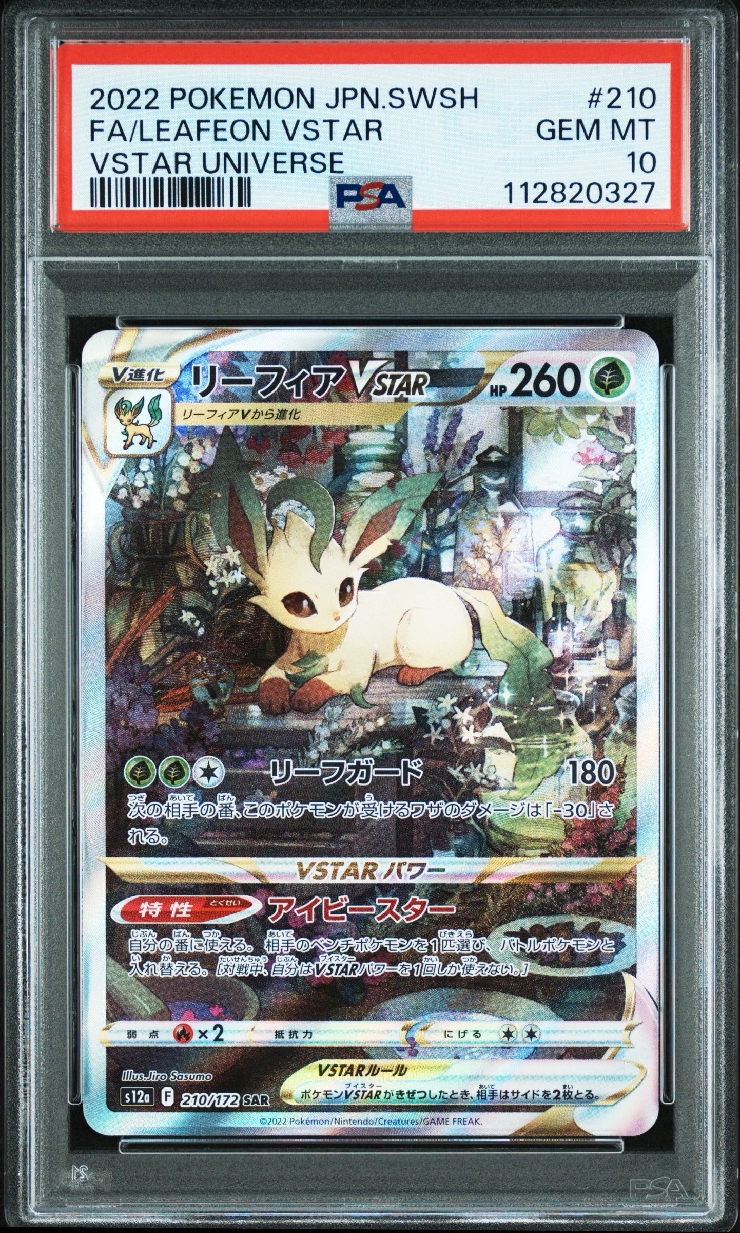 PSA10】マリィ SR (シャイニーマリィ) [S4a 198/190](ハイクラスパック