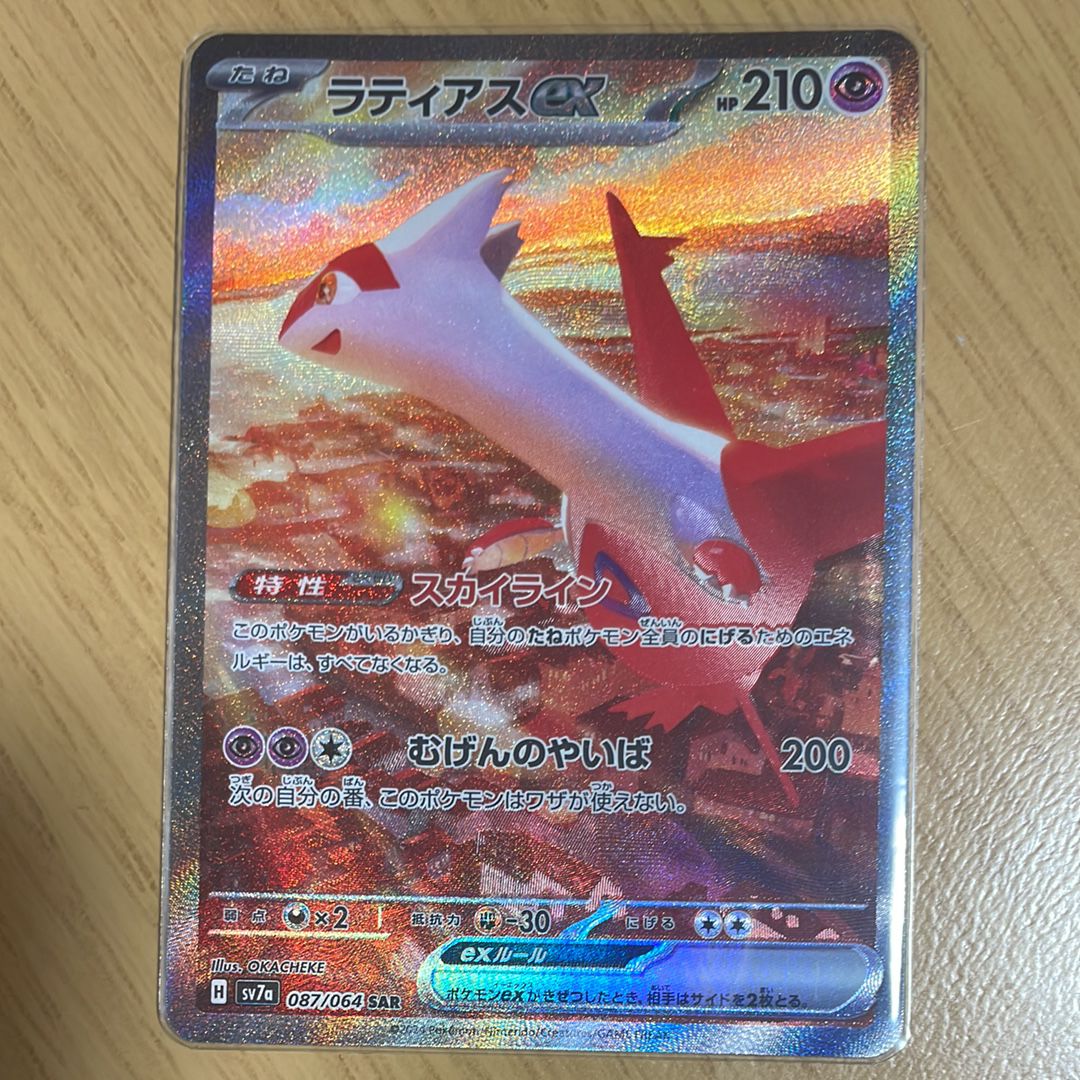 ラティアスex SAR [SV7a 087/064](強化拡張パック「楽園ドラゴーナ」)