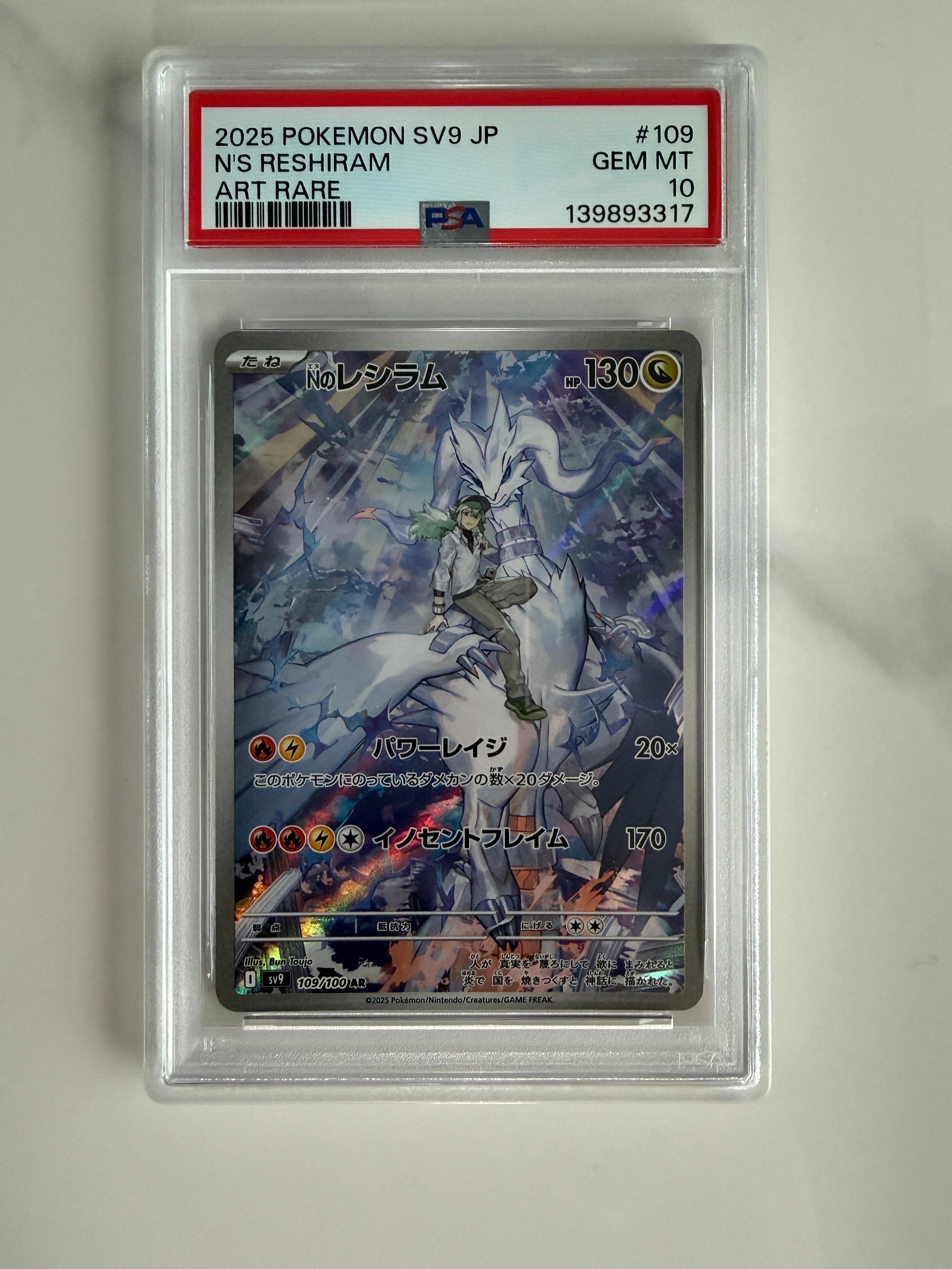PSA10】Nのレシラム AR [SV9 109/100](拡張パック「バトルパートナーズ