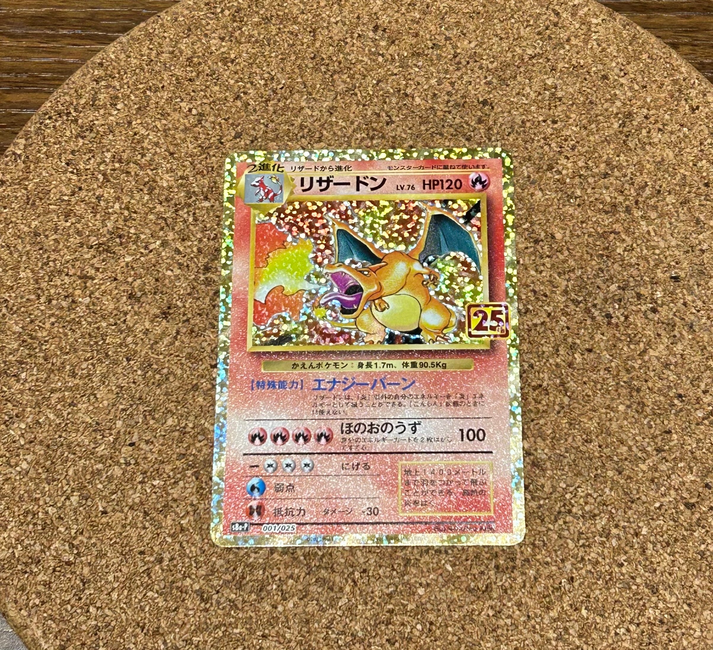 PSA10】リザードン: プロモ[S8a-P 001/025](プロモカードパック 25th