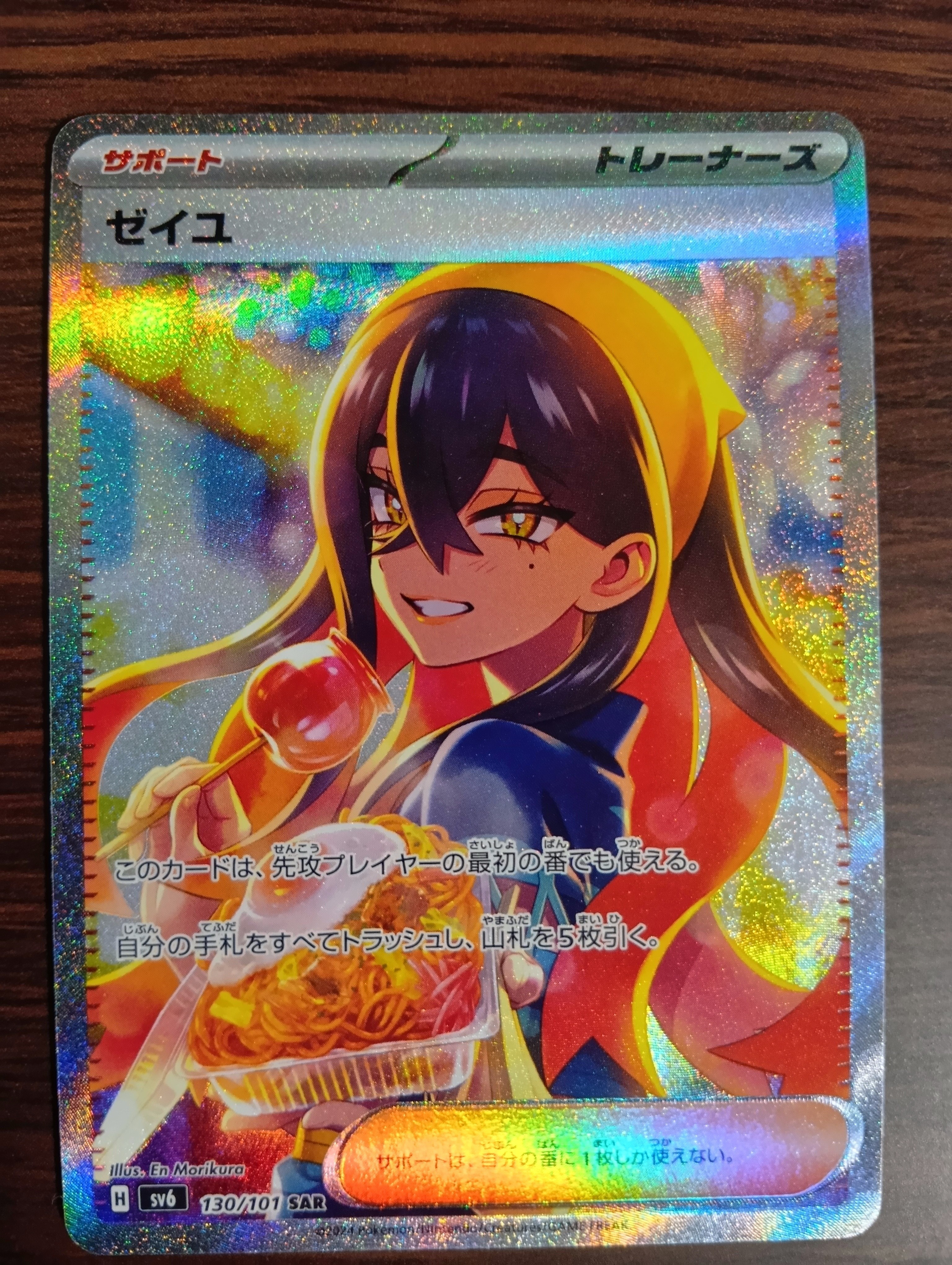 PSA9】ゼイユ SAR [SV6 130/101](拡張パック「変幻の仮面」) 1枚の中古
