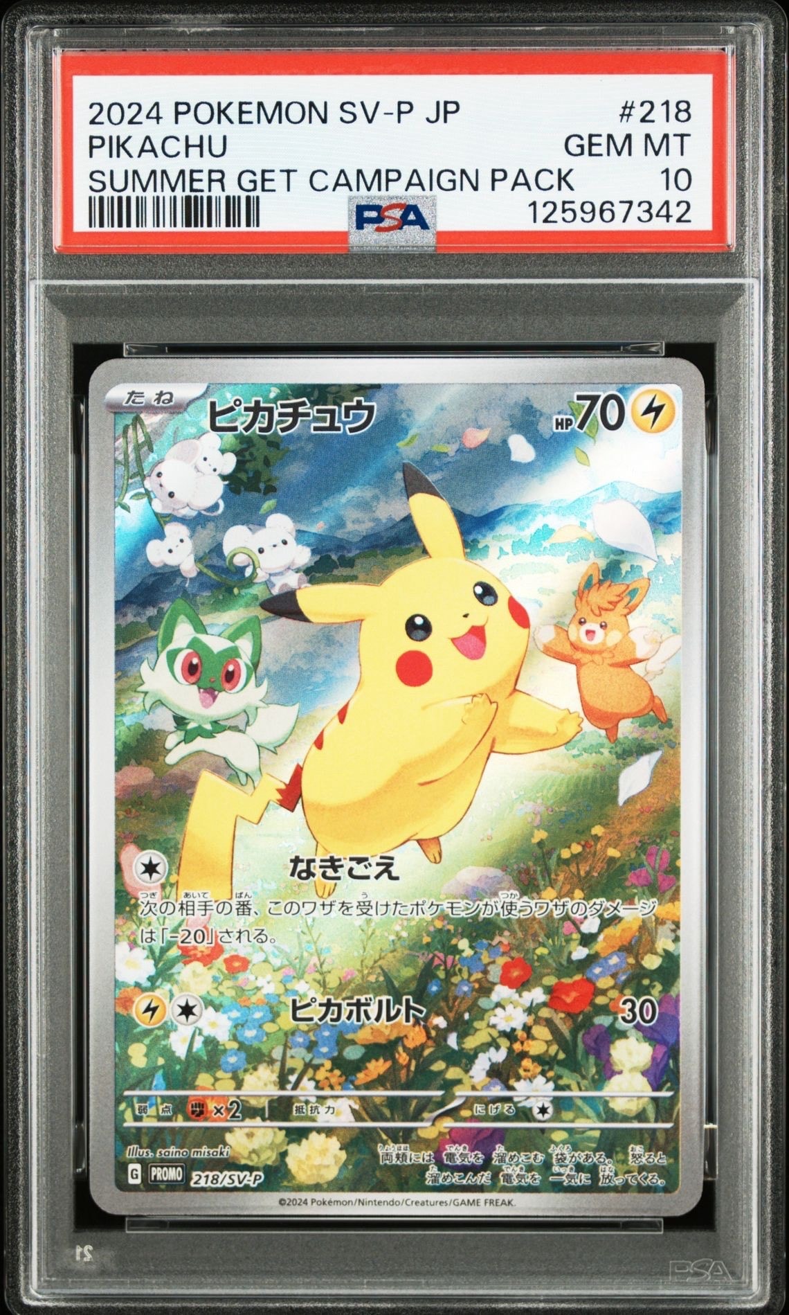 ピカチュウ P [SV-P 218](プロモカードパック「ポケカの夏がキタ!プロモカードGetキャンペーン!」)