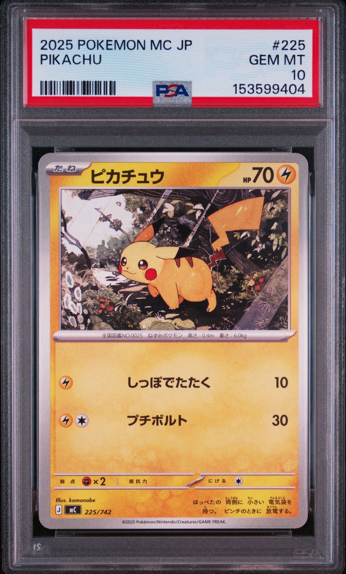 ピカチュウ [MC 225/742](スタートデッキ100「バトルコレクション