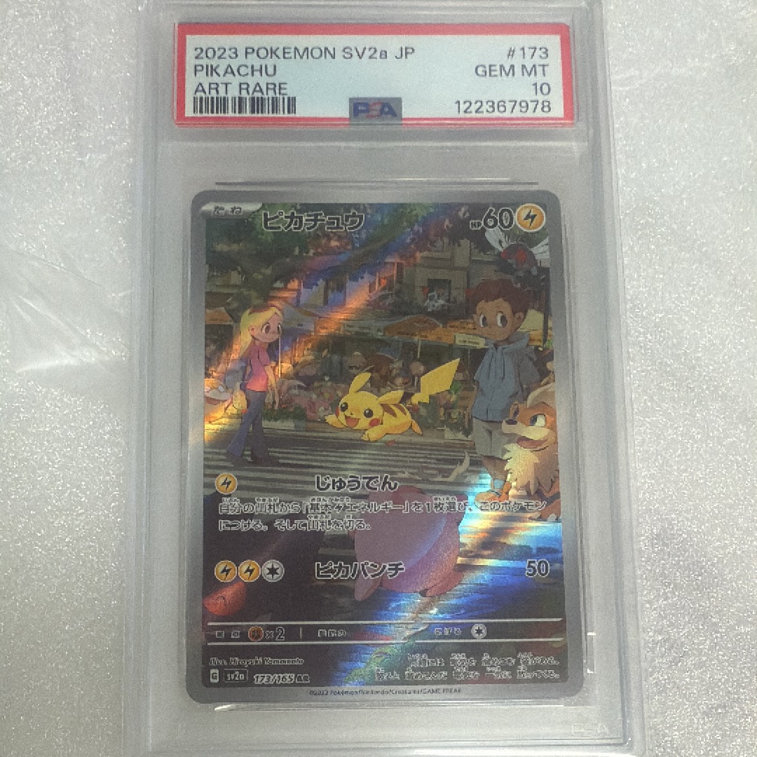 ピカチュウ AR[SV2a 173/165](強化拡張パック「ポケモンカード151」)