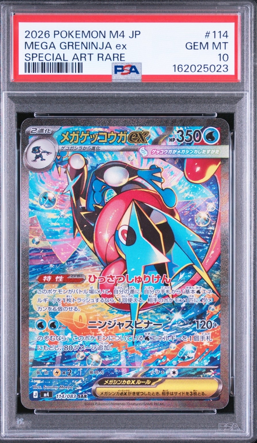 メガゲッコウガex SAR [M4 114/083](拡張パック「ニンジャスピナー」)