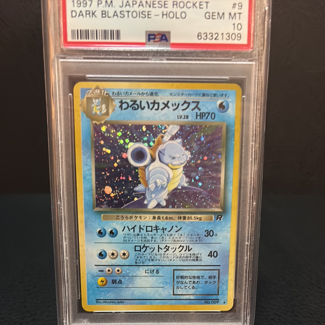 わるいカメックス ★ : 旧裏 [PMCG4 No.009](拡張パック「ロケット団」)