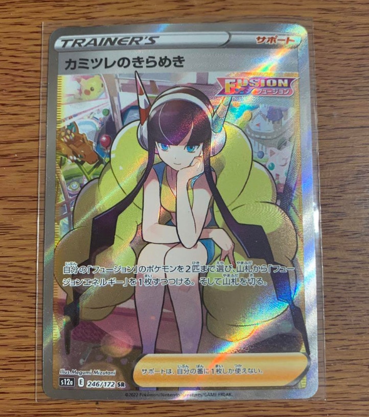 カミツレのきらめき SR[s12a 246/172](ハイクラスパック「VSTARユニバース」)