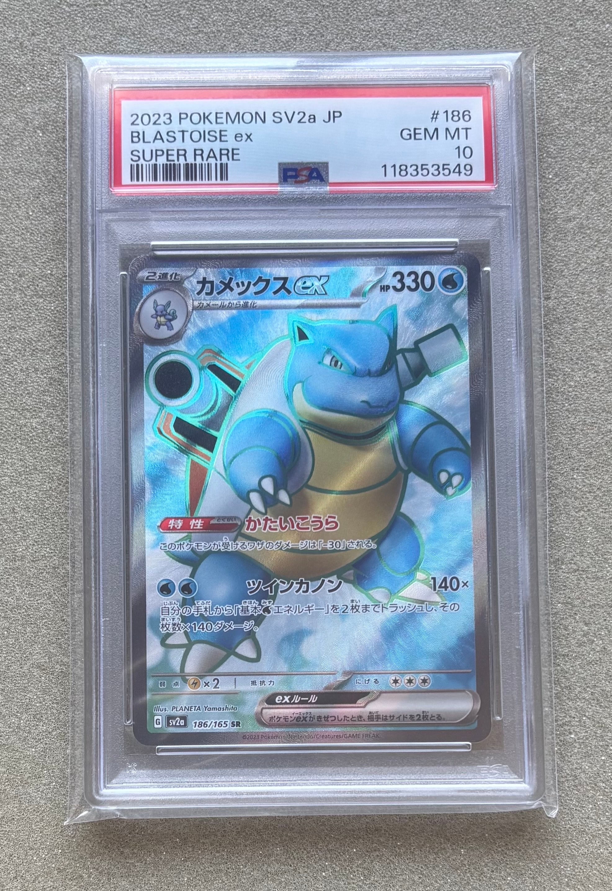 カメックスex SR[SV2a 186/165](強化拡張パック「ポケモンカード151」)