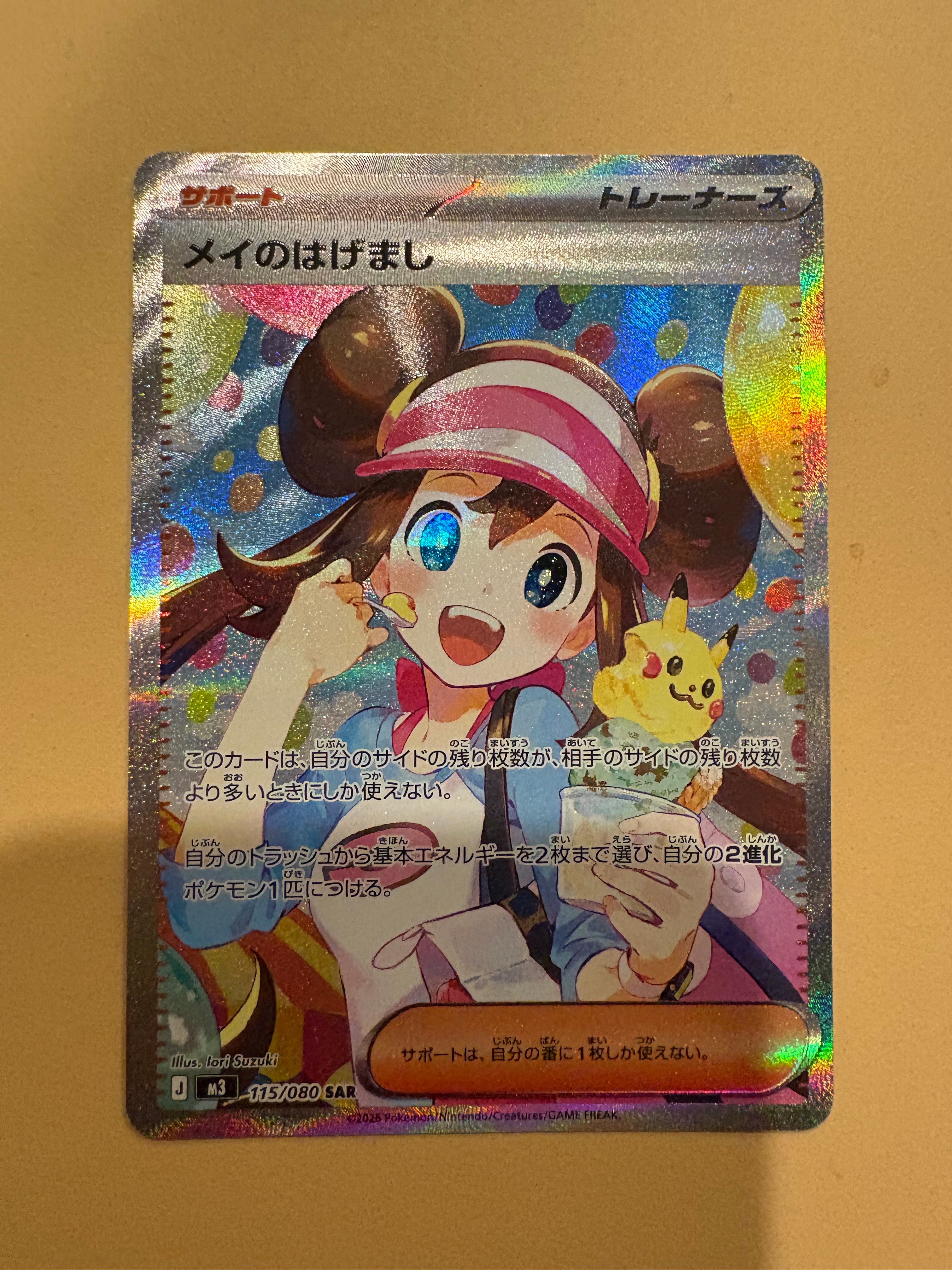 メイのはげまし SAR [M3 115/080](拡張パック「ムニキスゼロ」)