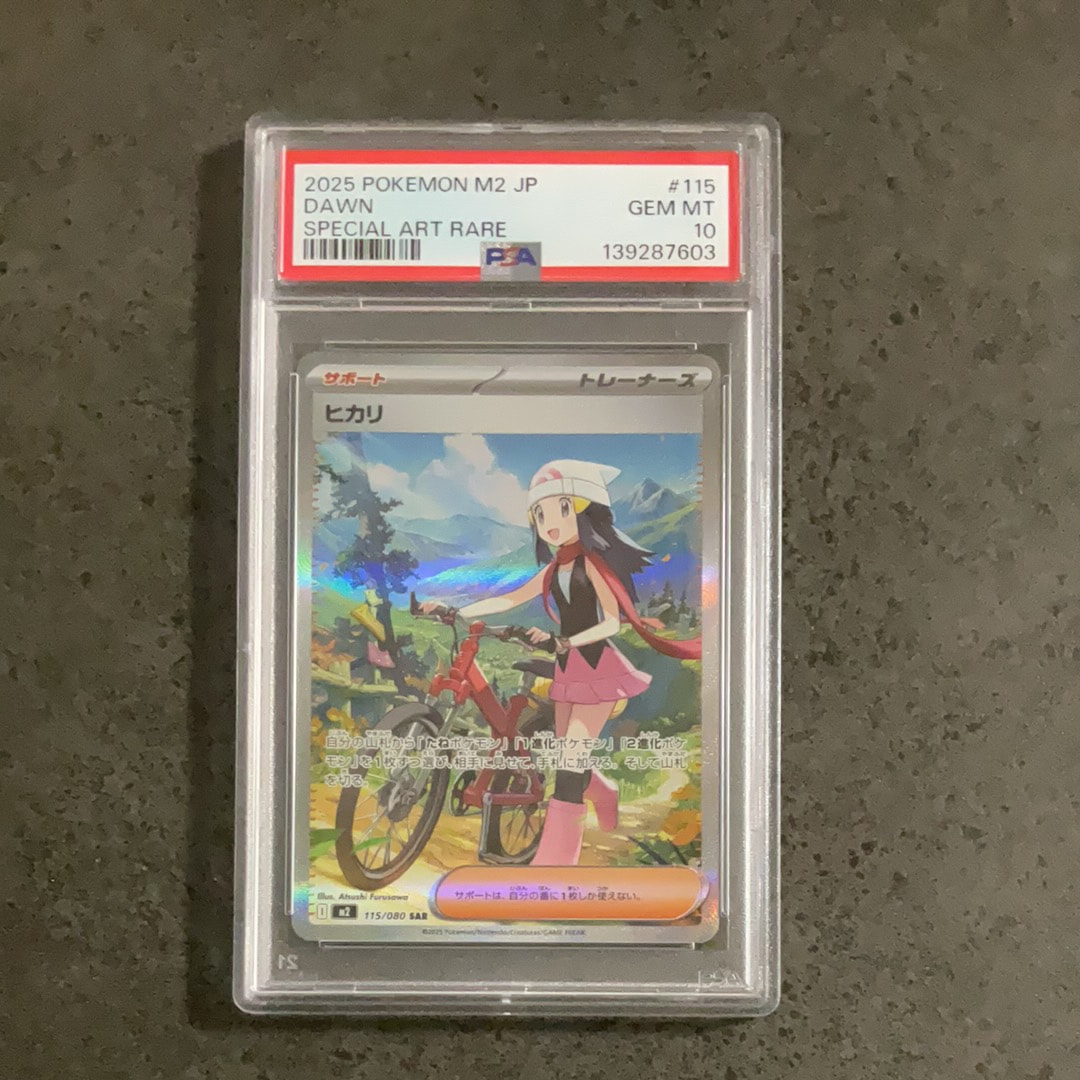 PSA10】ヒカリ SAR [M2 115/080](拡張パック「インフェルノX」) 1枚の
