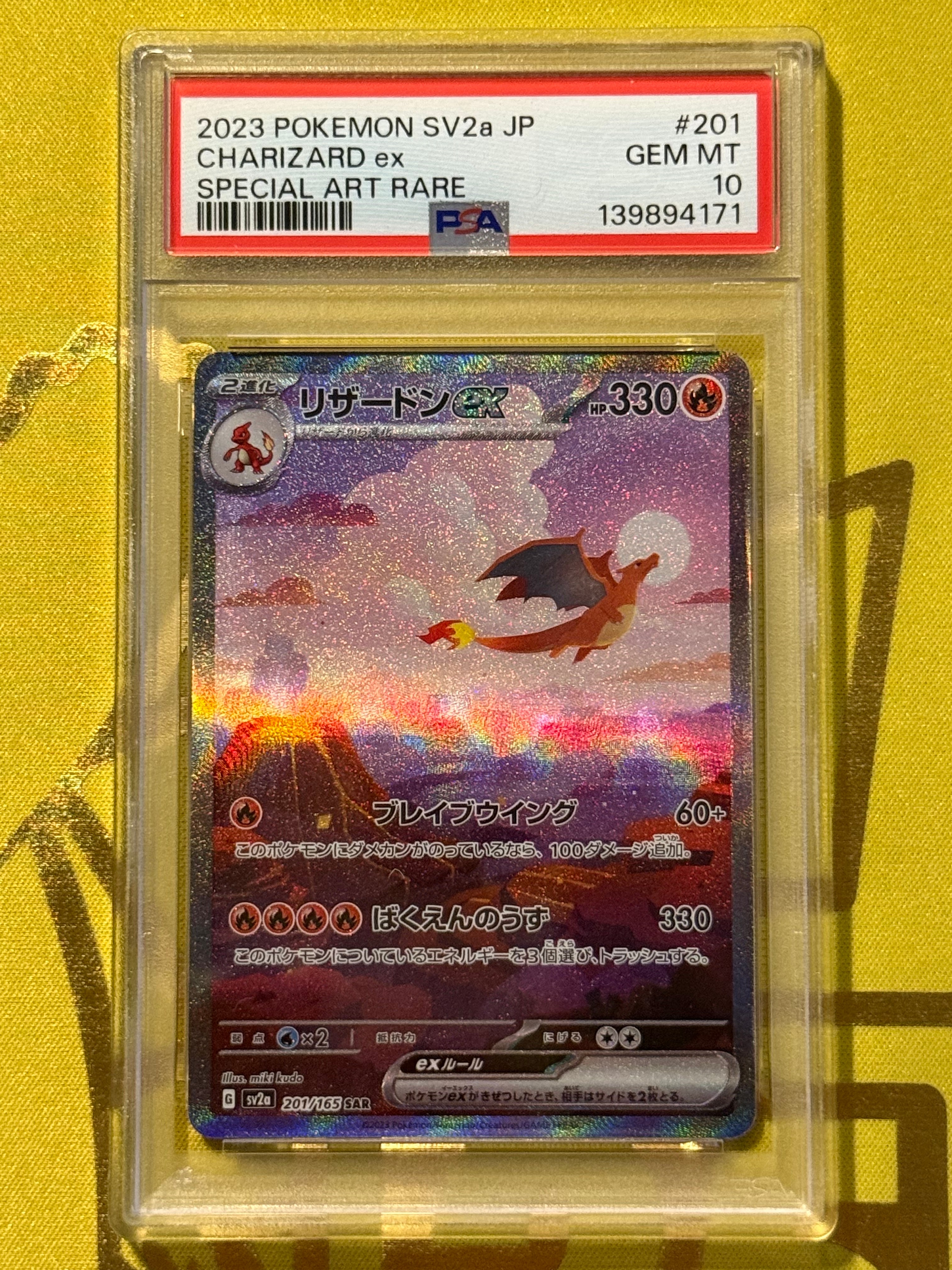 リザードンex SAR [SV2a 201/165](強化拡張パック「ポケモンカード151」)