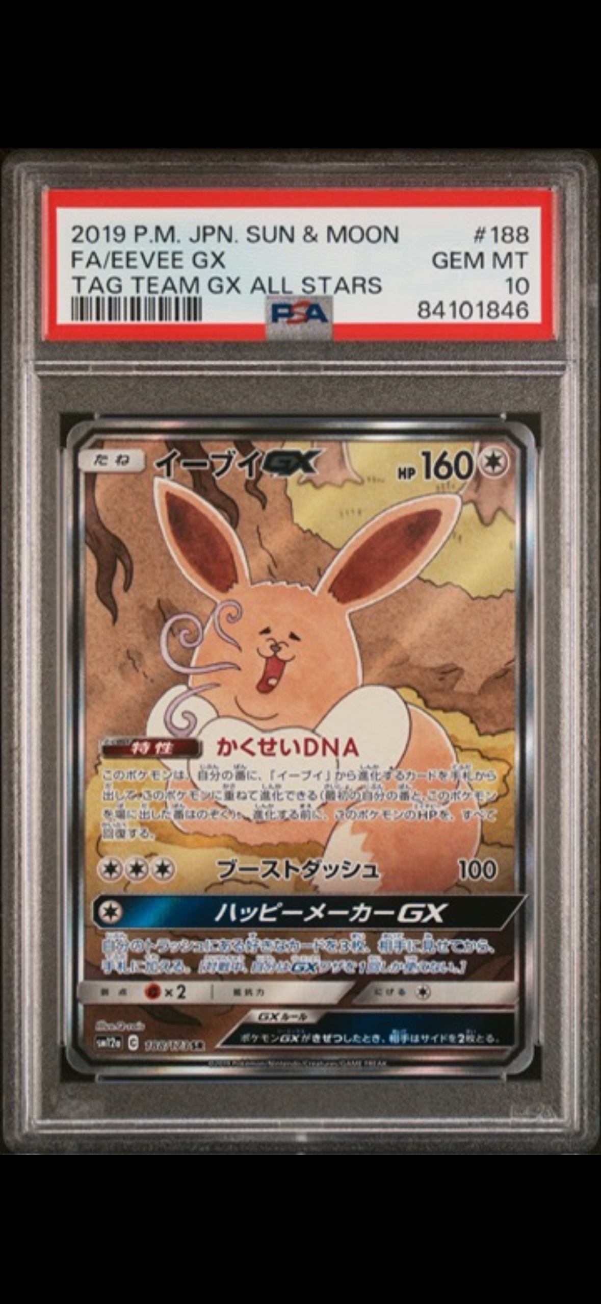 イーブイGX SR: SA[SM12a 188/173](ハイクラスパック「TAG TEAM GX タッグオールスターズ」)