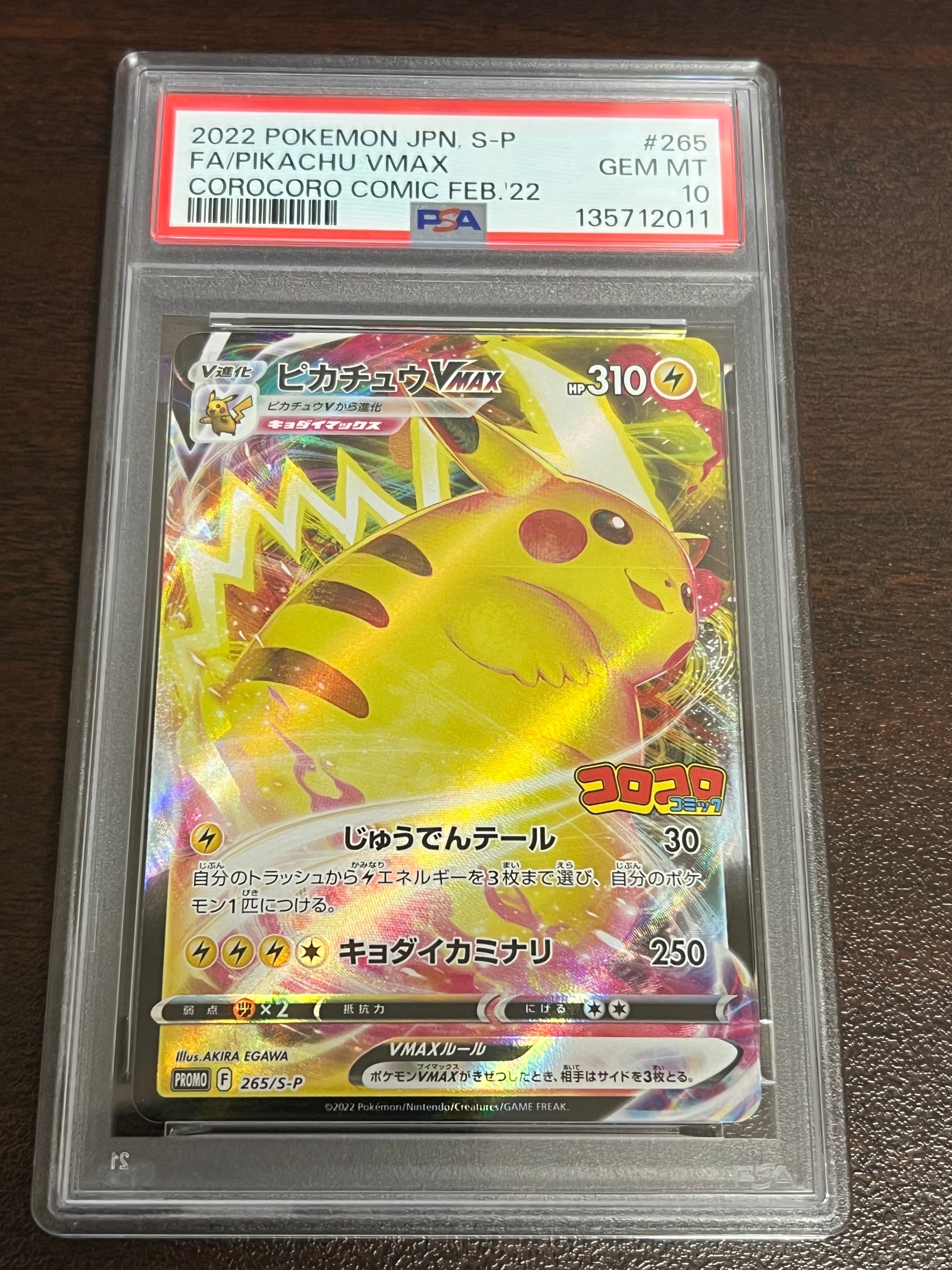 PSA10】ピカチュウVMAX: プロモ P [S-P 265](月刊コロコロコミック2021