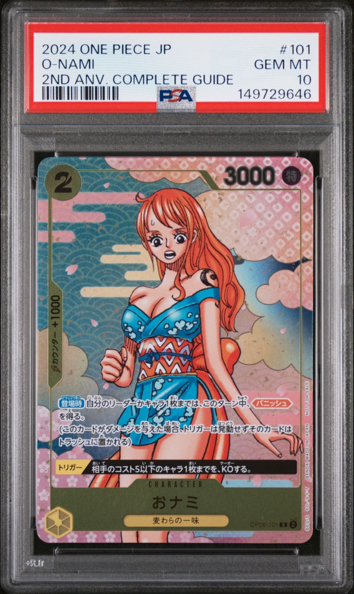 おナミ R [OP06-101](プロモーションカード「ONE PIECE CARD GAME 2nd ANNIVERSARY COMPLETE GUIDE」)