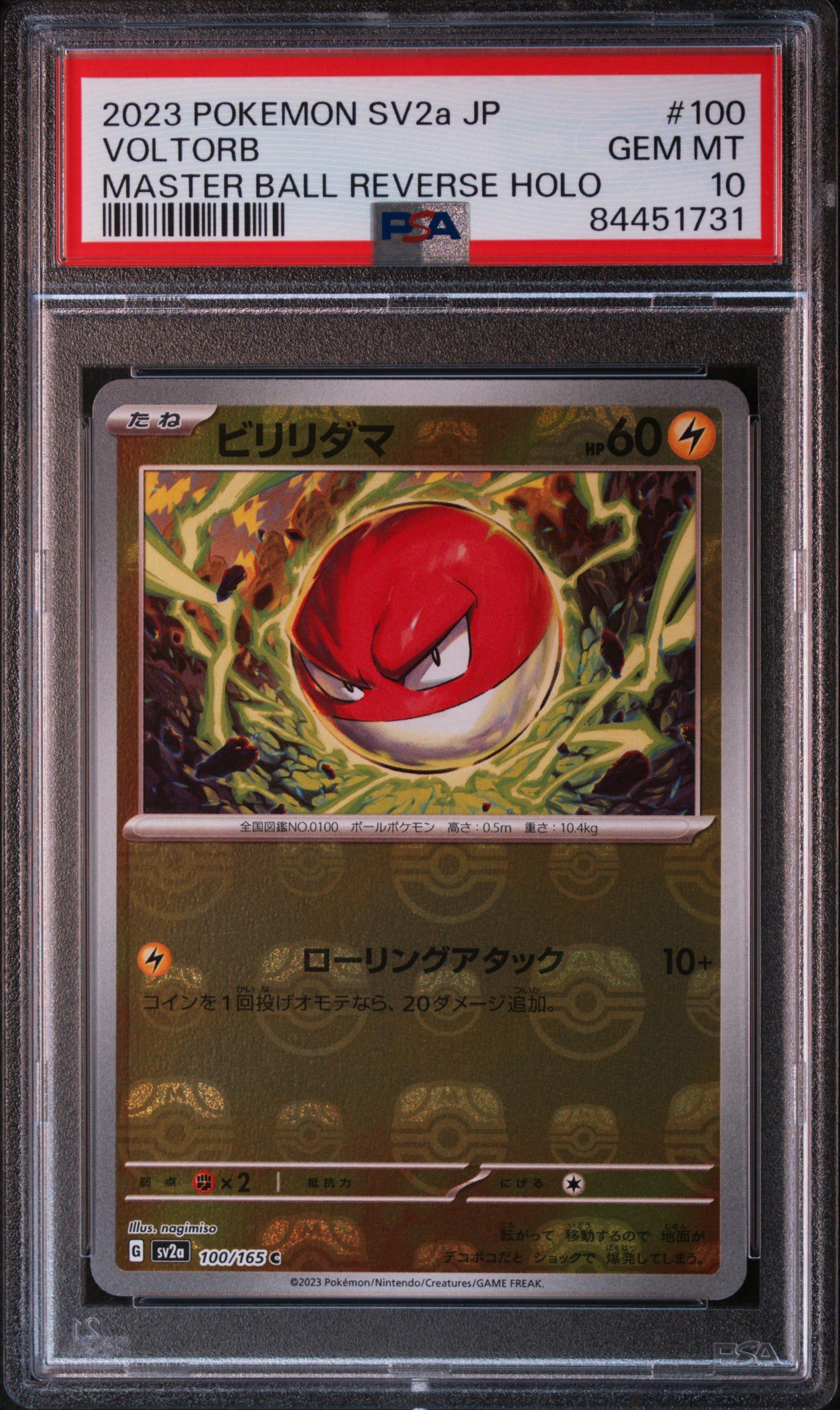 ビリリダマ C: マスターボールミラー[SV2a 100/165](強化拡張パック「ポケモンカード151」)