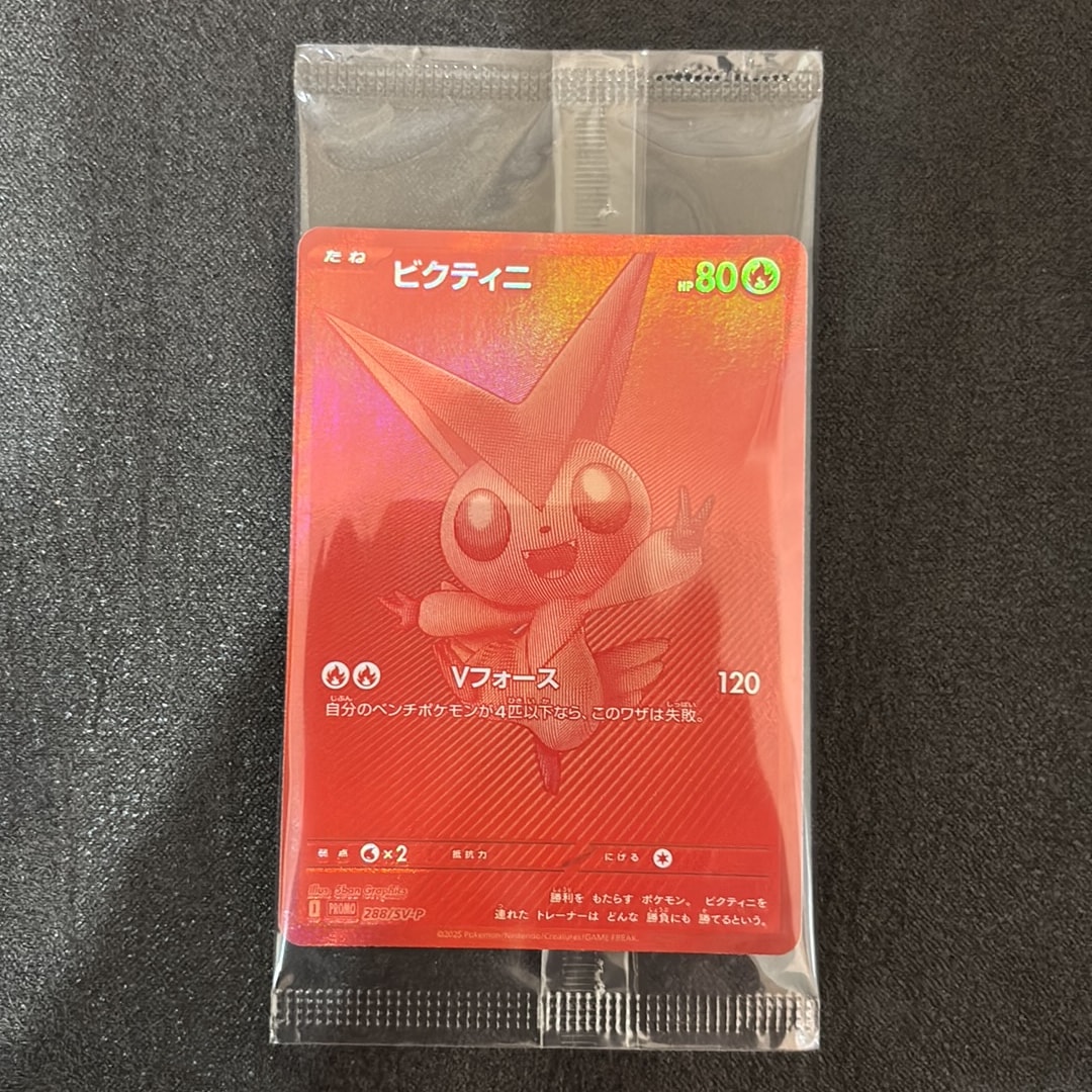 ビクティニ P [SV-P 288](プロモーションカード「ビクティニBWR争奪戦 上位賞 / おうちでブラックボルト・ホワイトフレア デッキ構築戦キャンペーン)