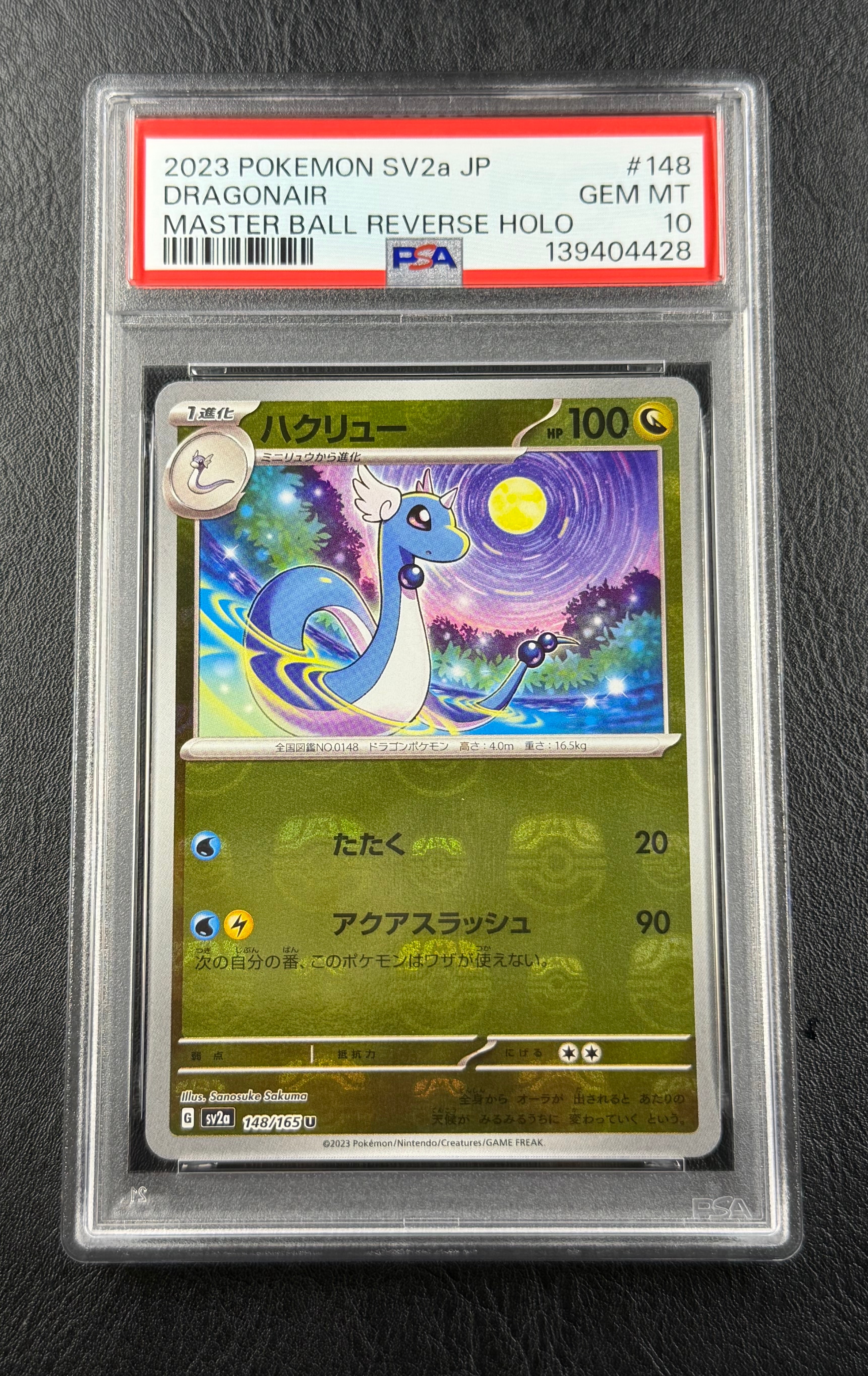 ハクリュー U: マスターボールミラー[SV2a 148/165](強化拡張パック「ポケモンカード151」)
