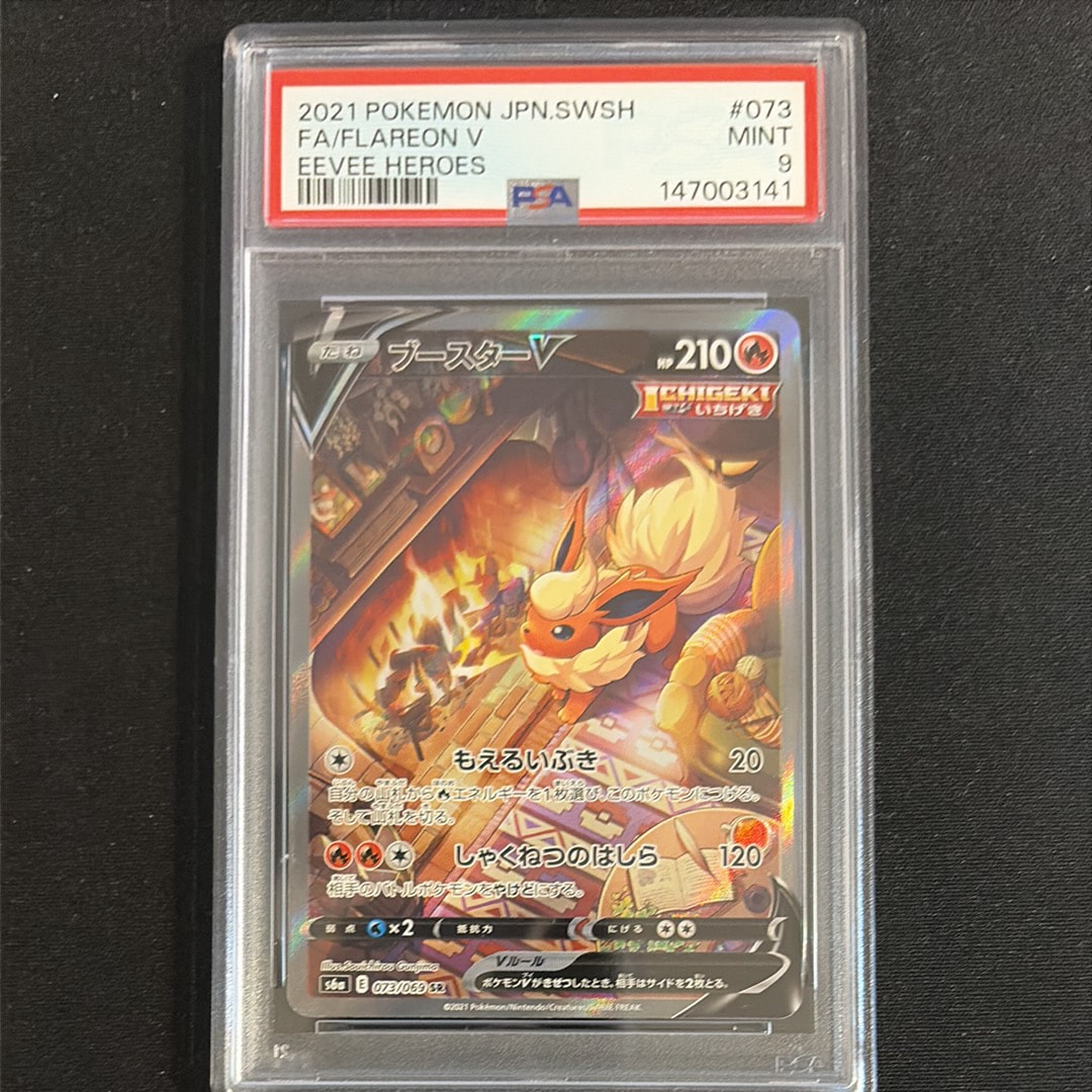PSA10】ブースターV SR: SA[S6a 073/069](強化拡張パック「イーブイ