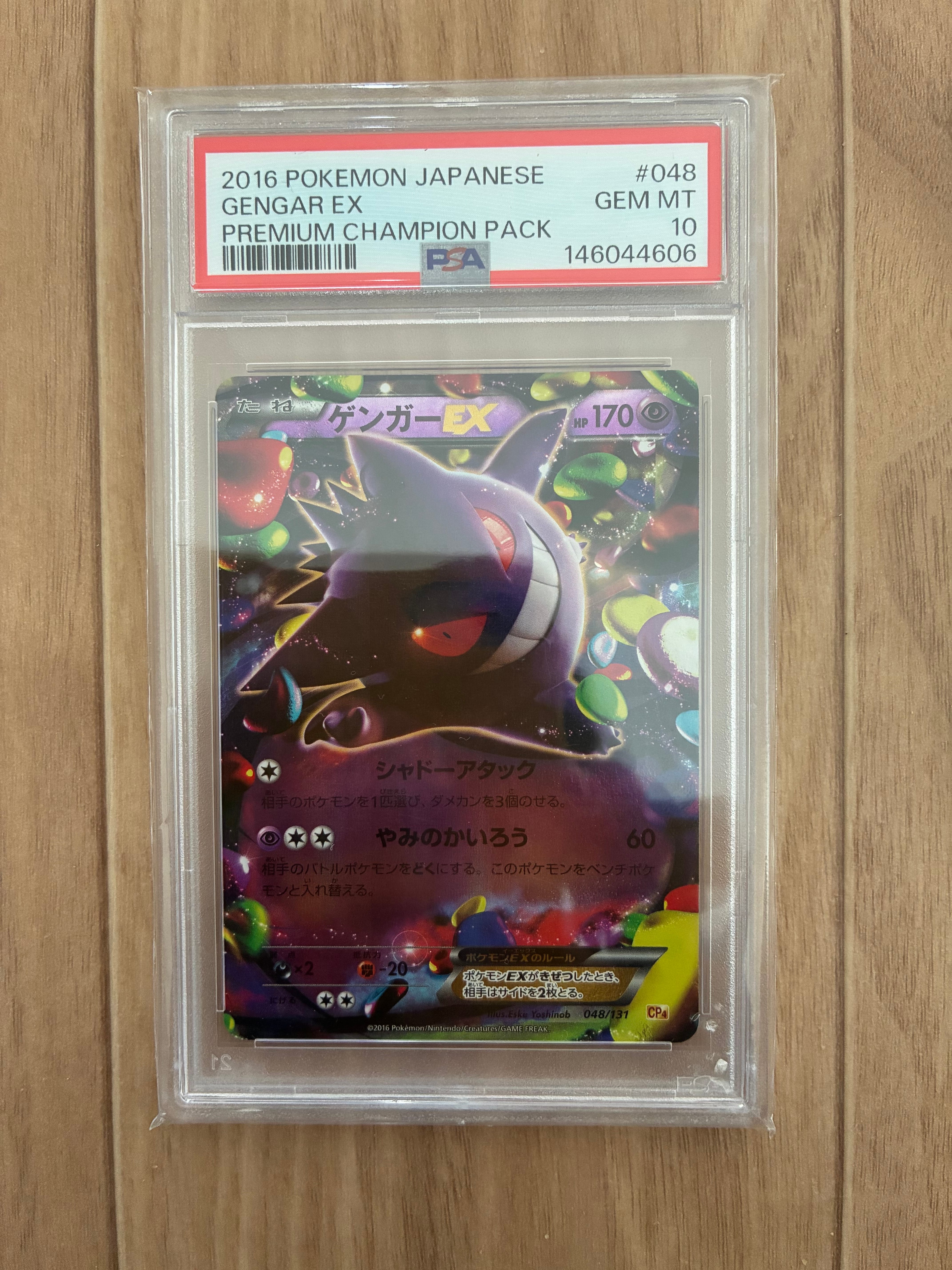 PSA10】ゲンガーEX [MMB 010/049](メガマスターデッキビルドBOX