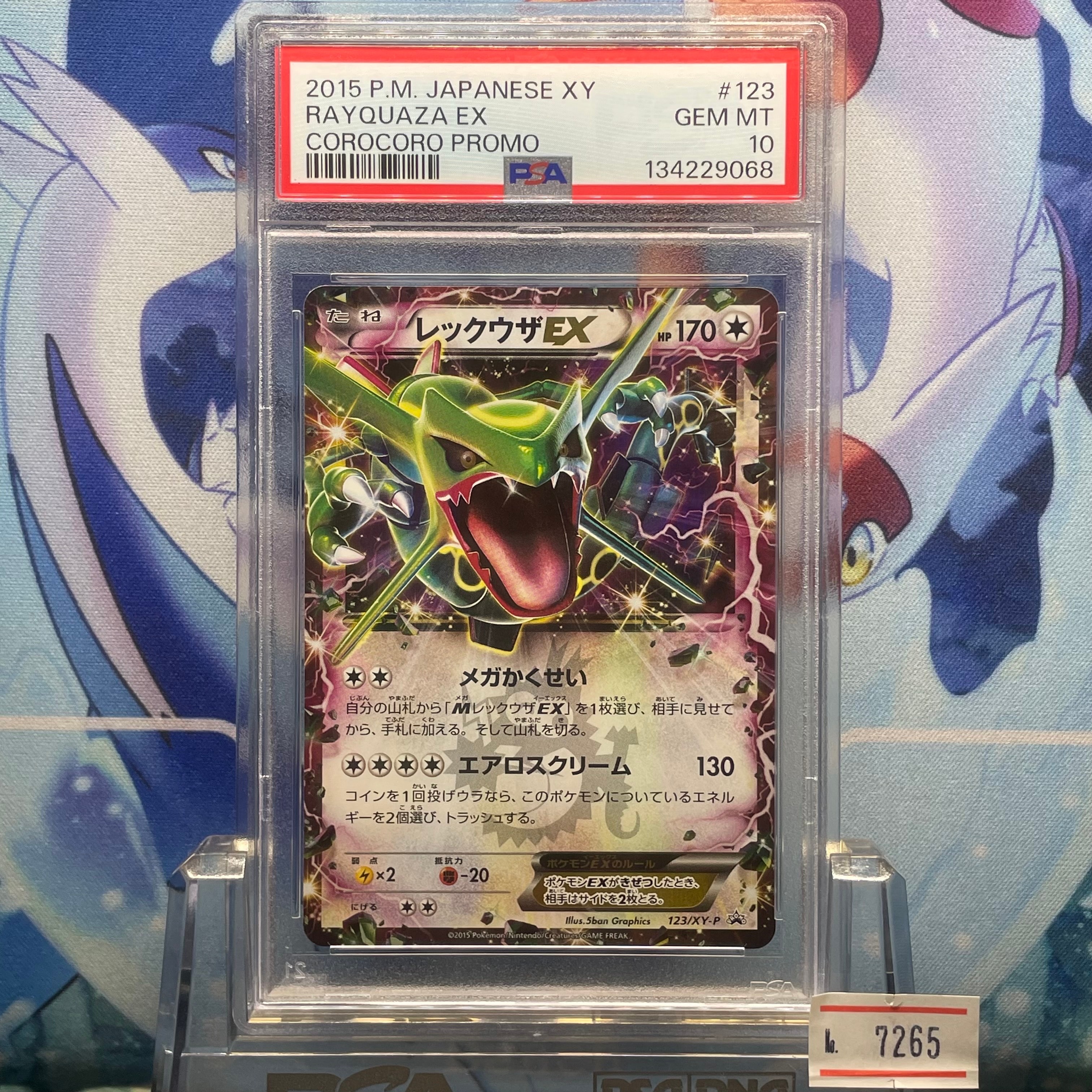 PSA8以下】レックウザEX P [XY-P 123](プロモーションカード「月刊