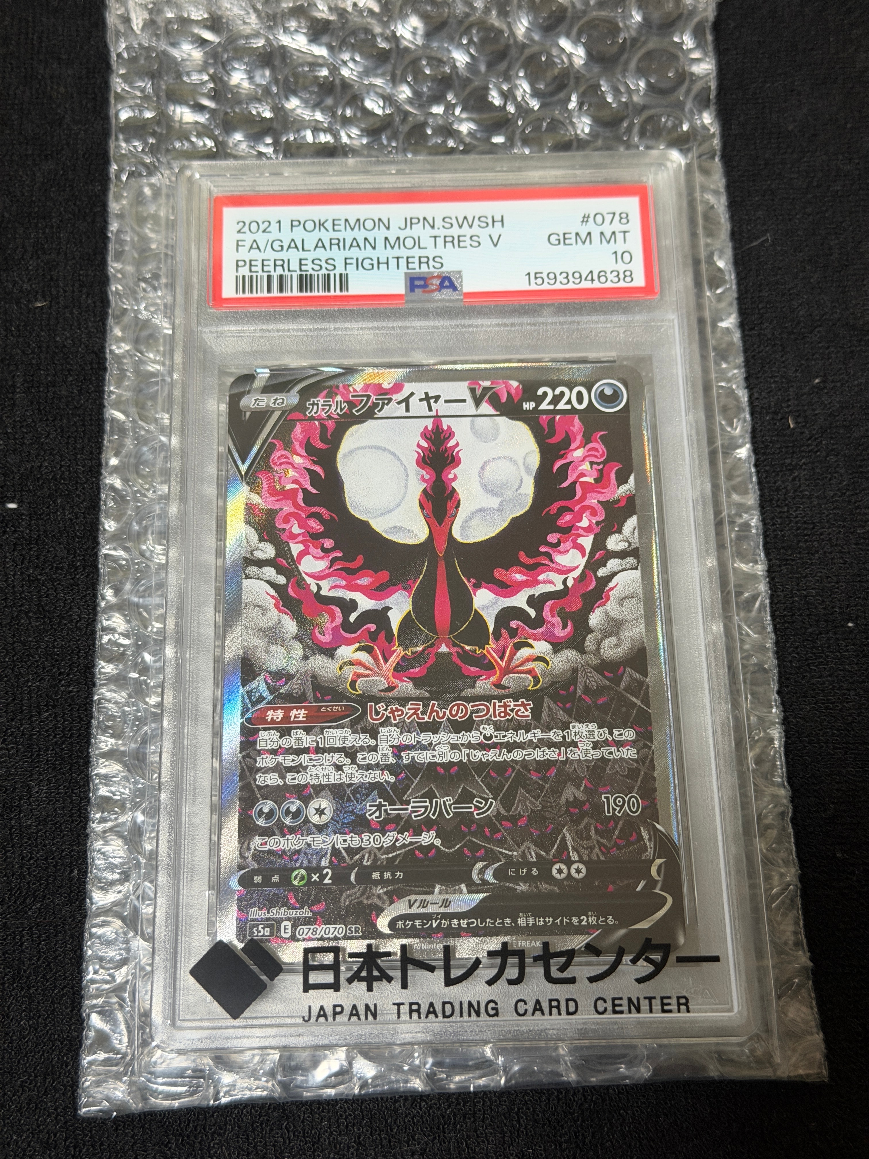 ガラルファイヤーV SR: SA[S5a 078/070](強化拡張パック「双璧の