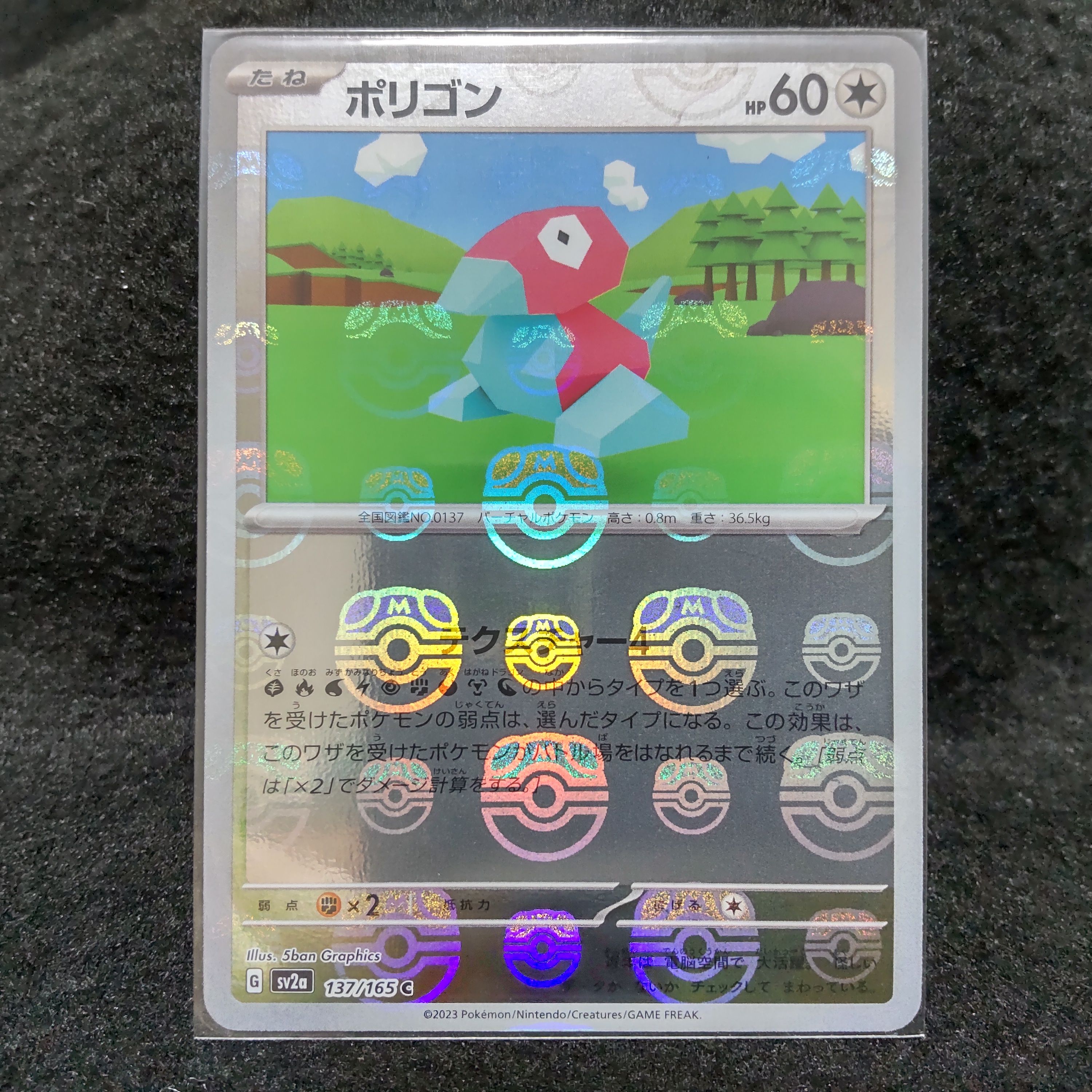 ポリゴン C: マスターボールミラー[SV2a 137/165](強化拡張パック「ポケモンカード151」)