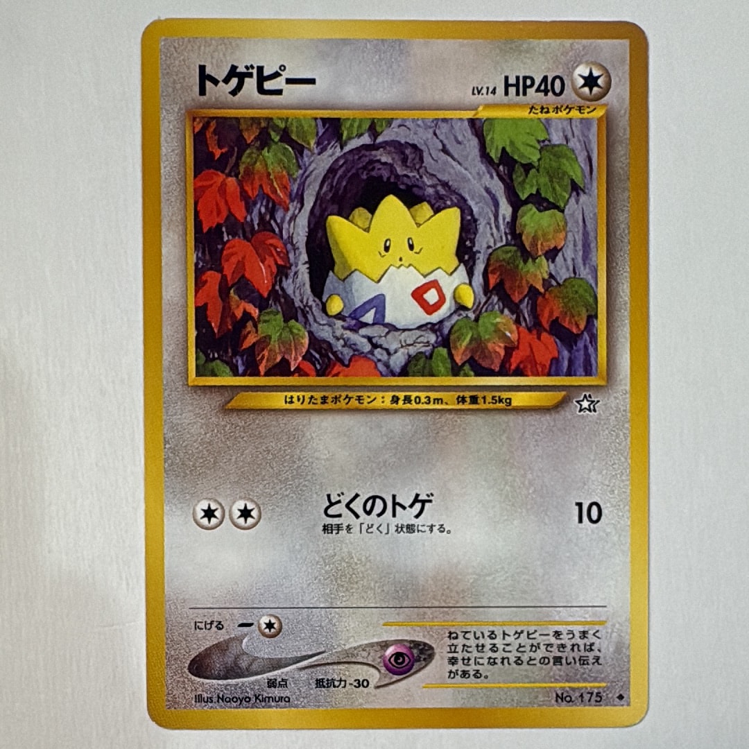 トゲピー ◆ : 旧裏 [neo1 No.175](ポケモンカード★neo 拡張パック「金、銀、新世界へ...」)