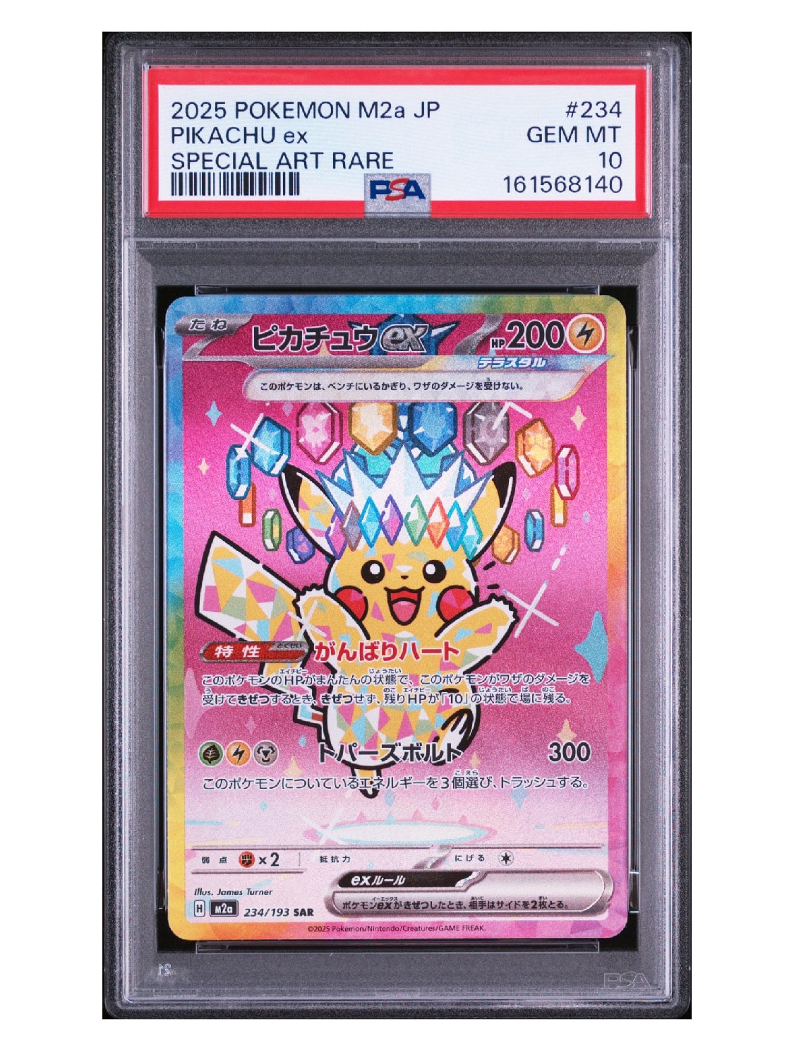 ピカチュウex SAR [M2a 234/193](ハイクラスパック「MEGAドリームex