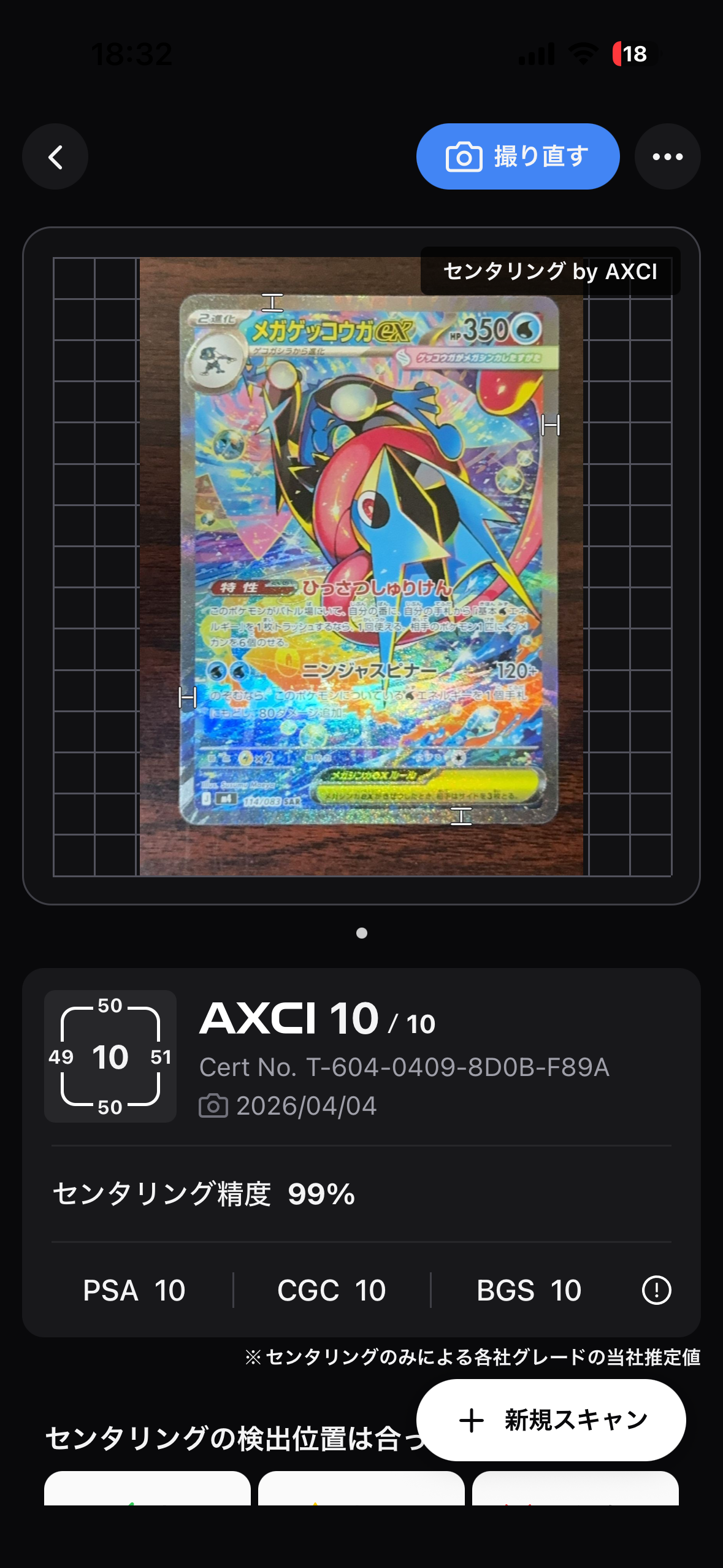 メガゲッコウガex SAR [M4 114/083](拡張パック「ニンジャスピナー」)