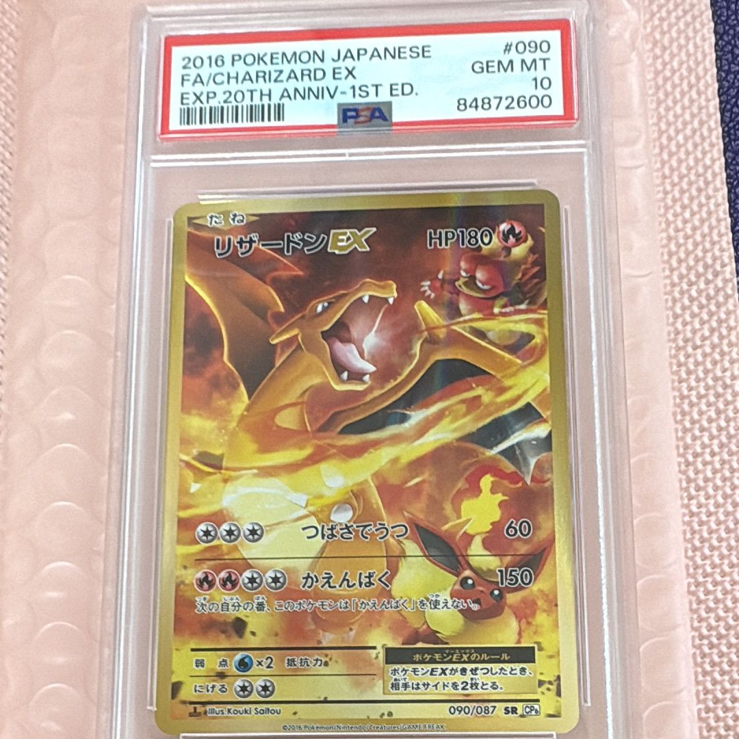 リザードンEX SR :1ED [CP6 090/087](コンセプトパック「ポケットモンスターカードゲーム 拡張パック 20th Anniversary」)