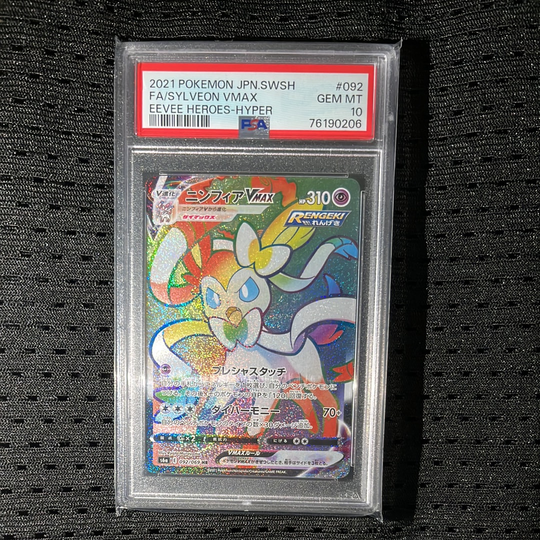 ニンフィアVMAX HR[S6a 092/069](強化拡張パック「イーブイヒーローズ」)