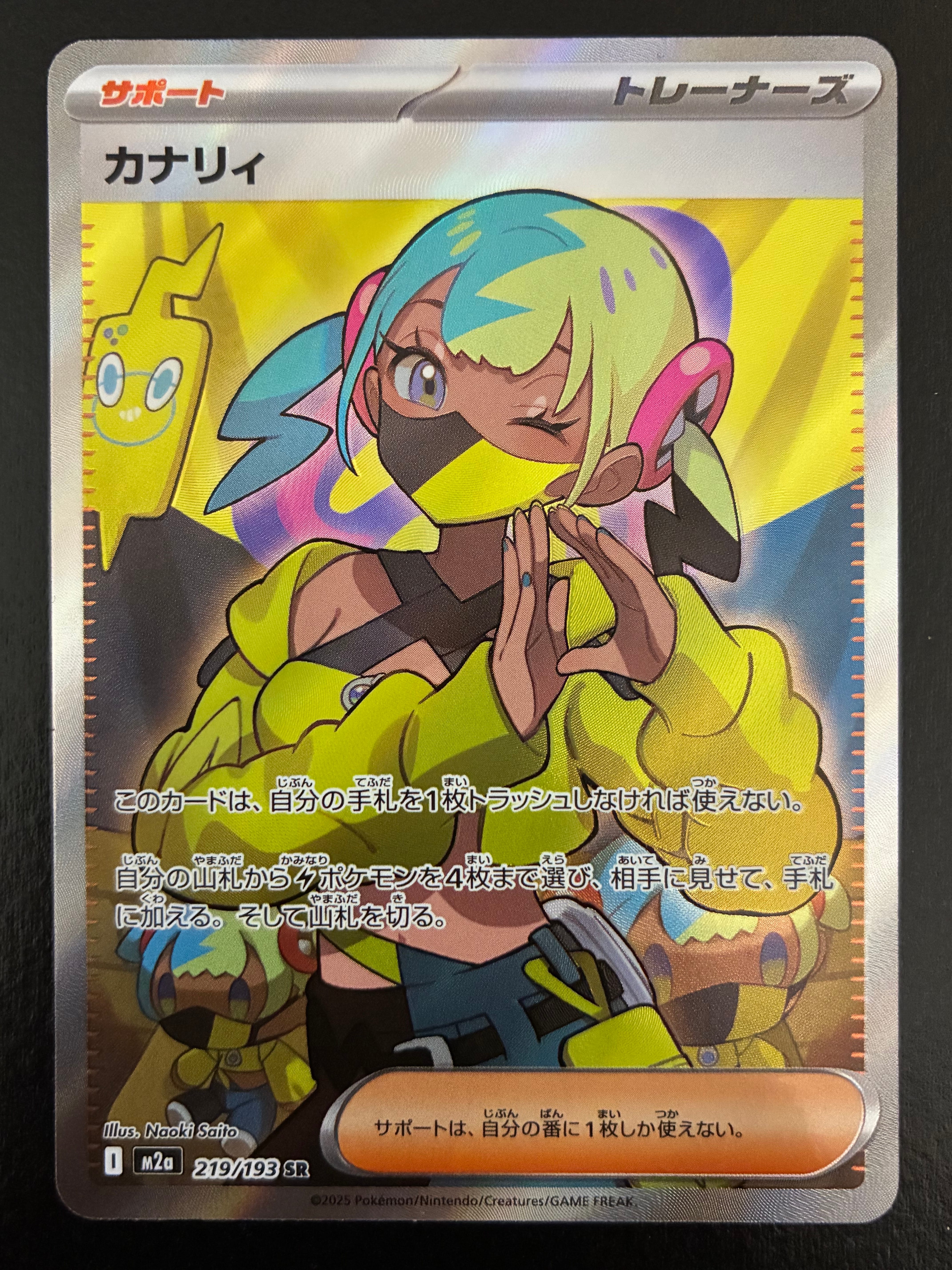カナリィ SR [M2a 219/193](ハイクラスパック「MEGAドリームex」)