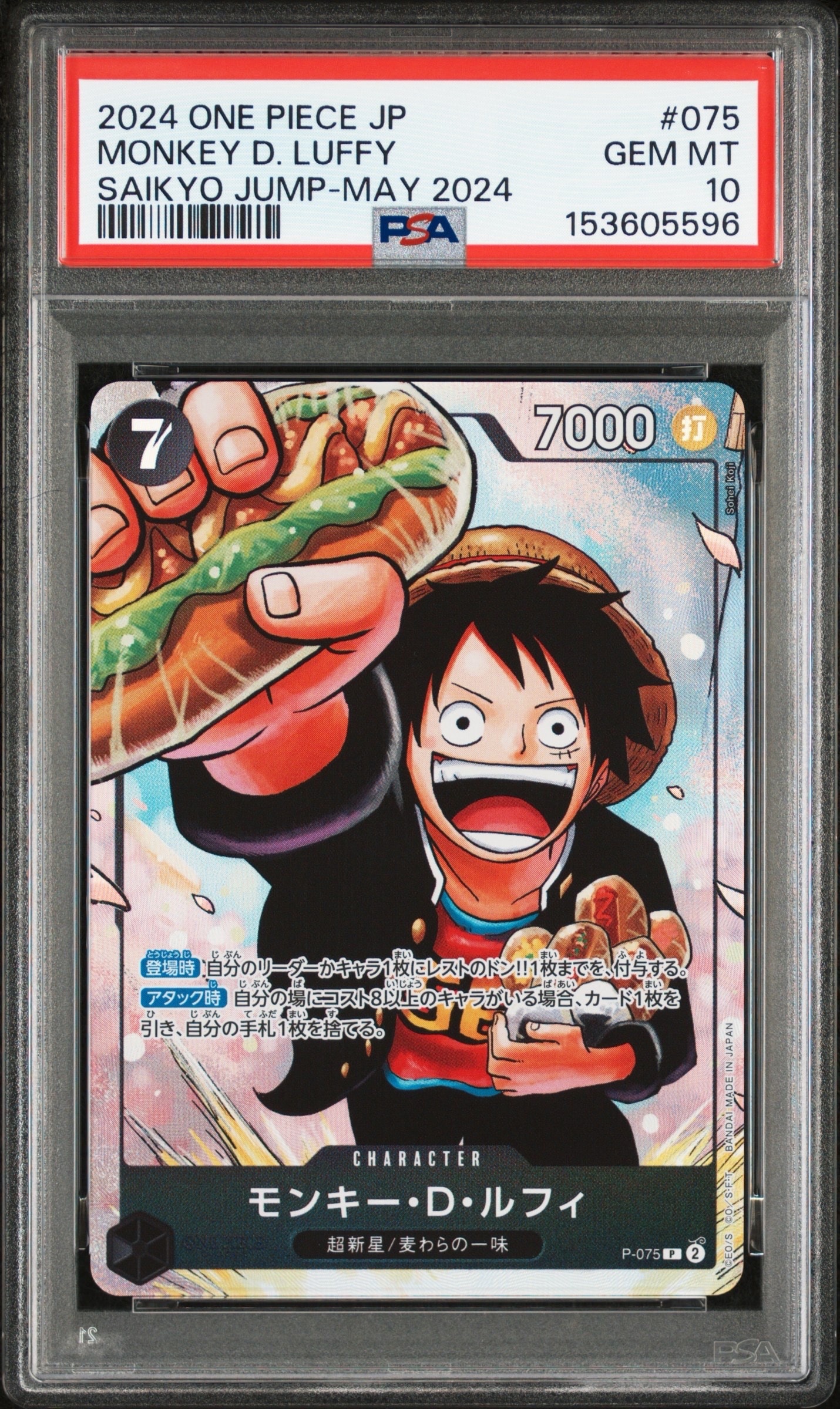 PSA10】モンキー・D・ルフィ P [P-075](プロモーションカード「最強の