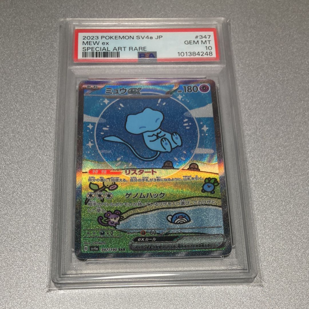 ミュウex SAR [SV4a 347/190](ハイクラスパック「シャイニートレジャーex」)