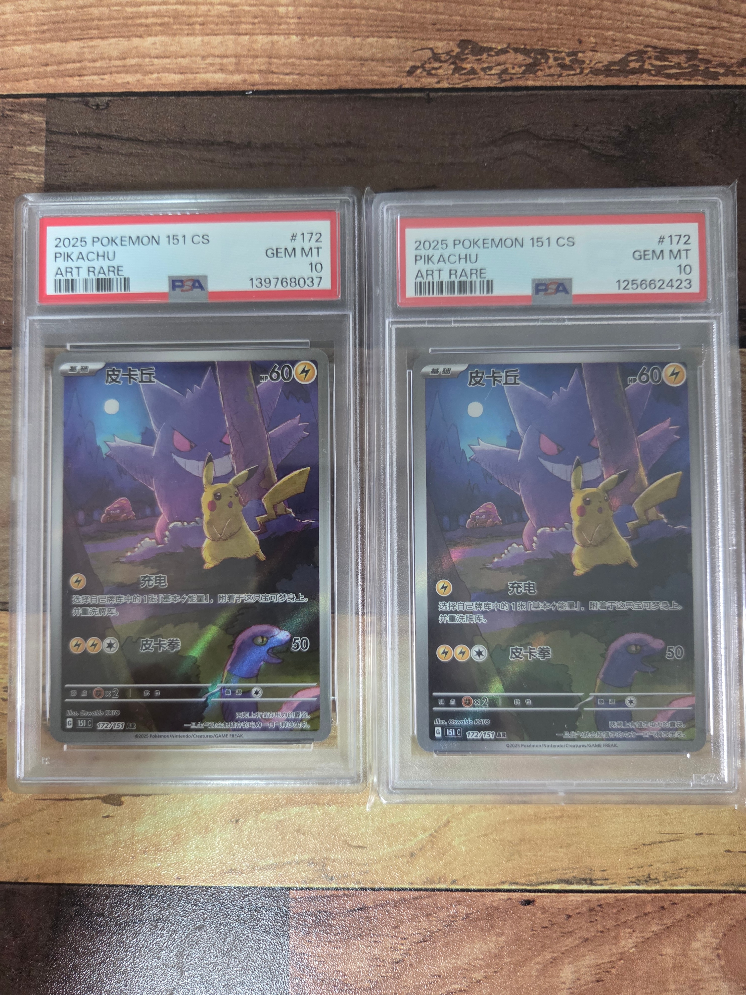 ピカチュウ AR [151C 172/151]【中国語版】(スカーレット&バイオレット "ポケモンカード151")