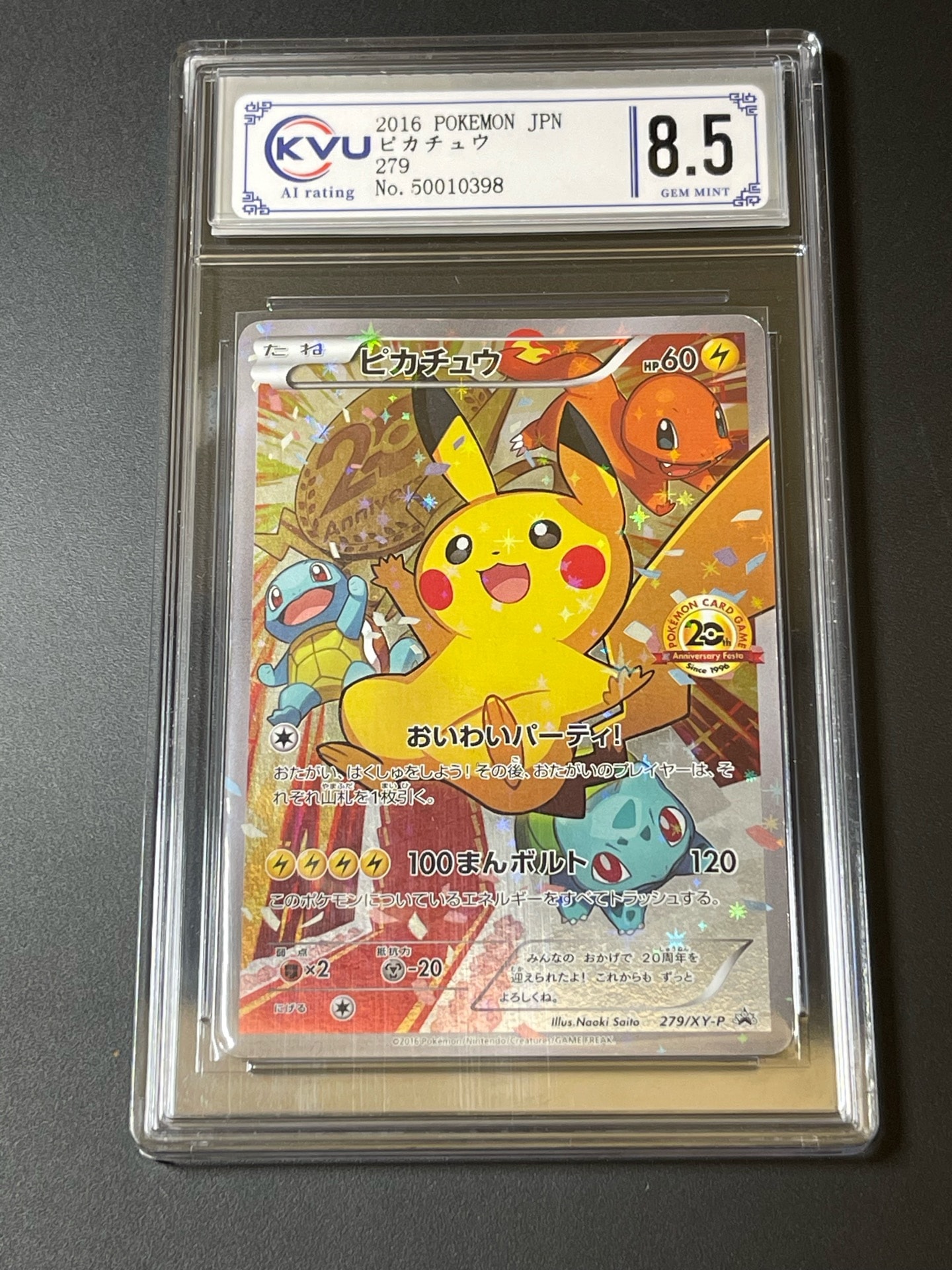 ピカチュウ: プロモ[XY-P 279/XY-P](プロモーションカード「XY-P」)の