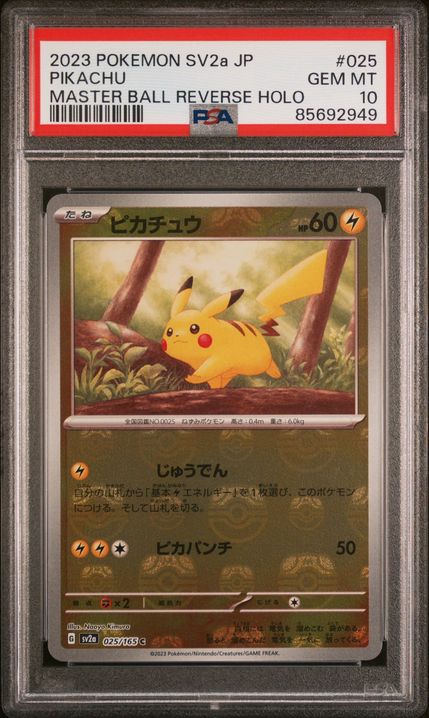 ピカチュウ C: マスターボールミラー (マスボピカチュウ) [SV2a 025/165](強化拡張パック「ポケモンカード151」)