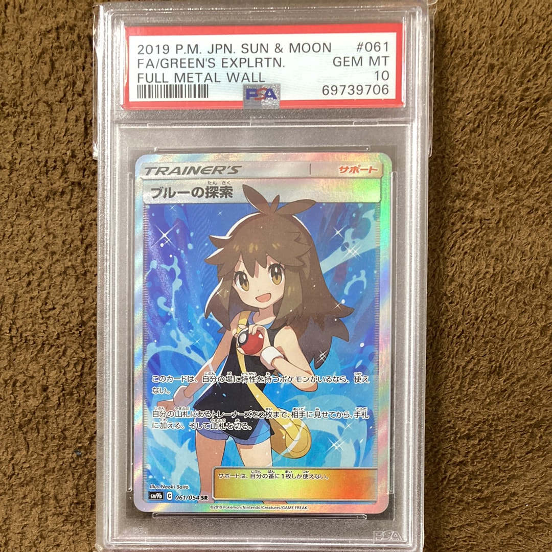 ブルーの探索 SR[SM9b 061/054](強化拡張パック「フルメタルウォール