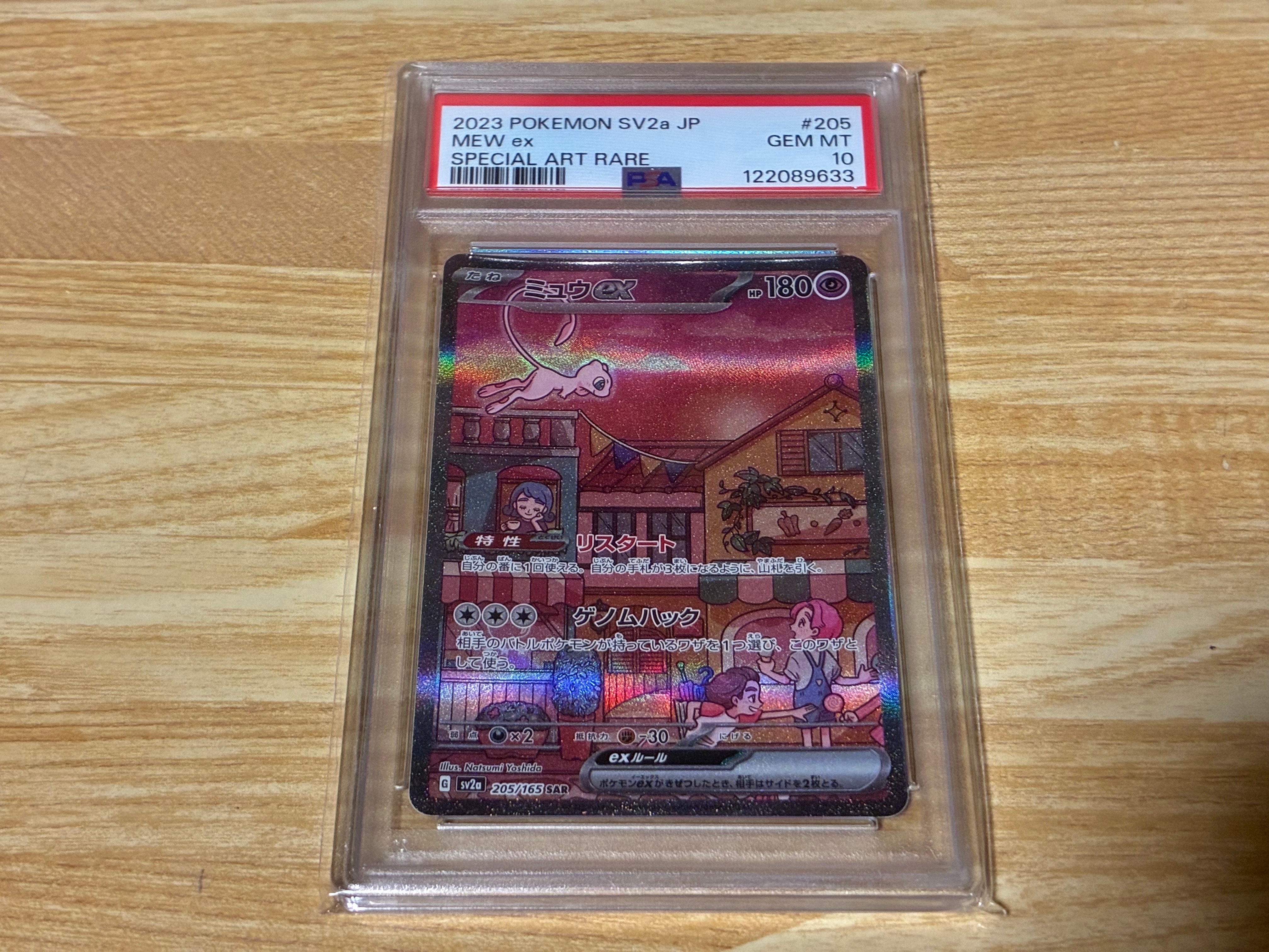 ミュウex SAR[SV2a 205/165](強化拡張パック「ポケモンカード151」)