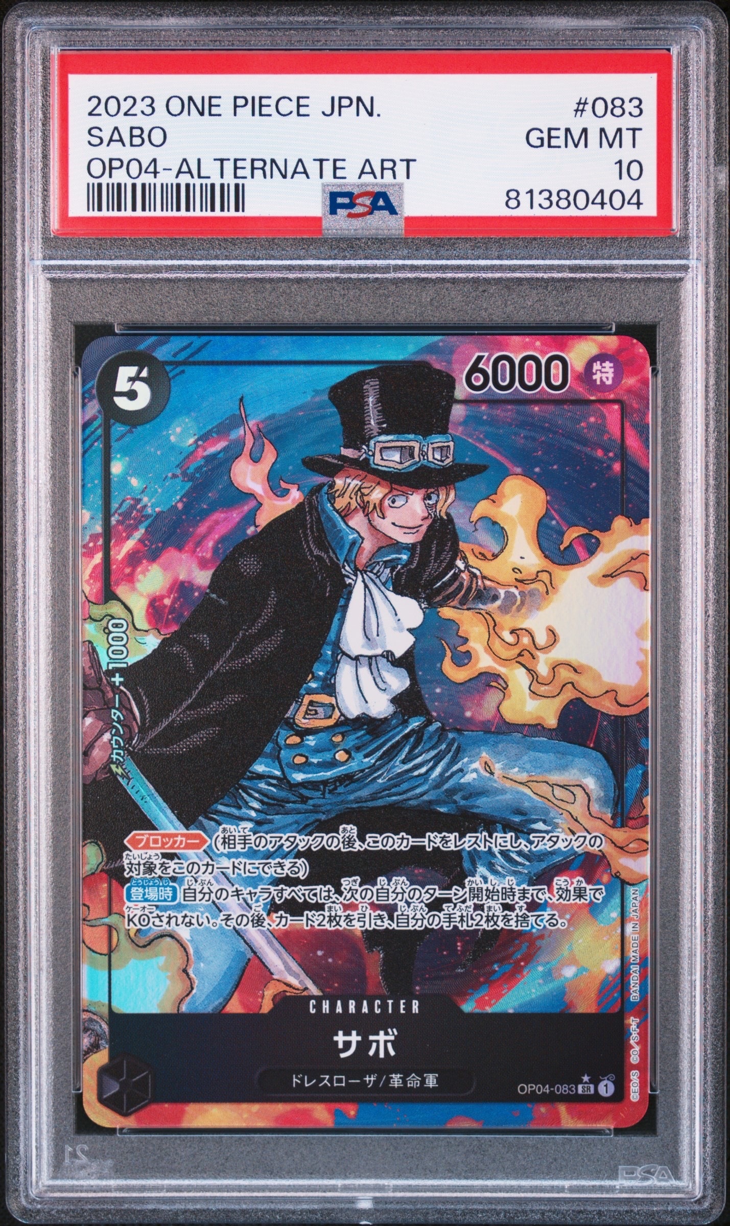 サボ SR-P [OP04-083] (ブースターパック 謀略の王国)の新品/中古